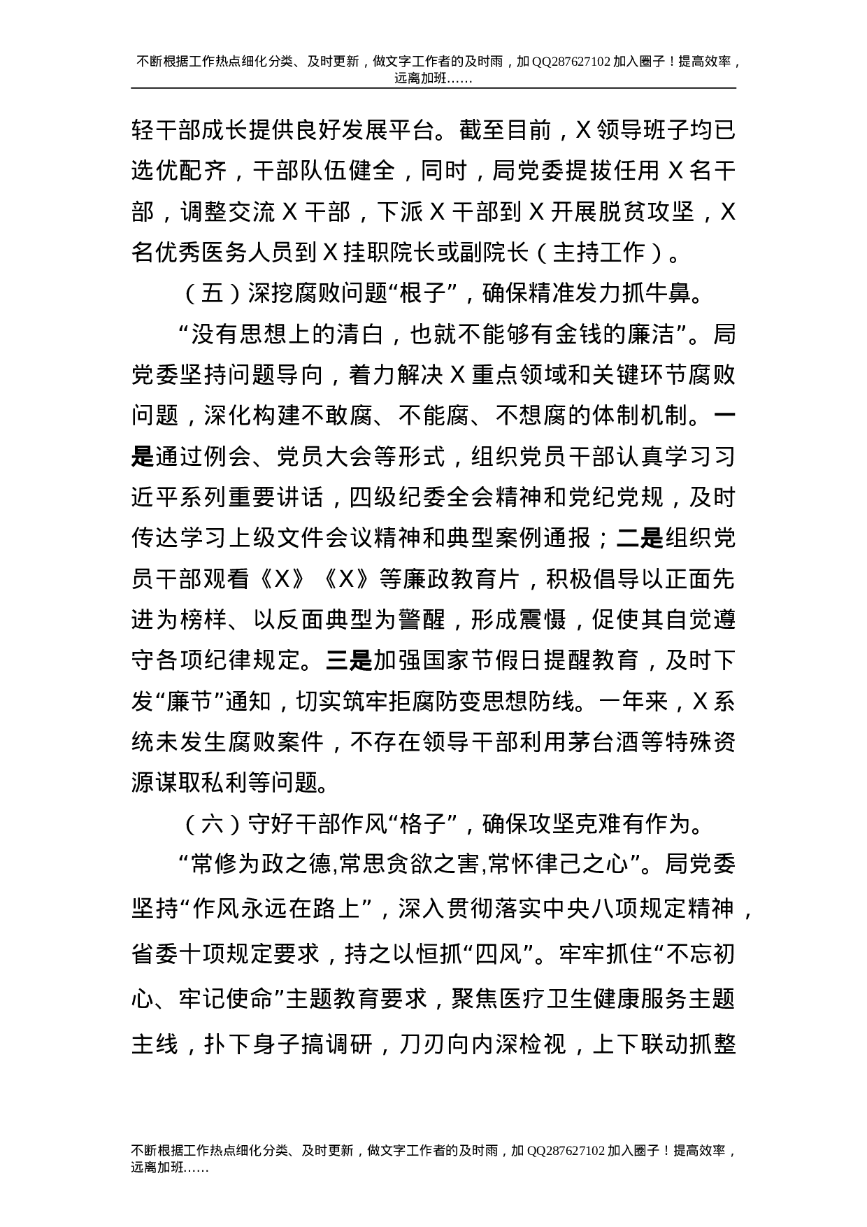 2021年度政治生态常态性分析研判报告5000字.doc 第4页