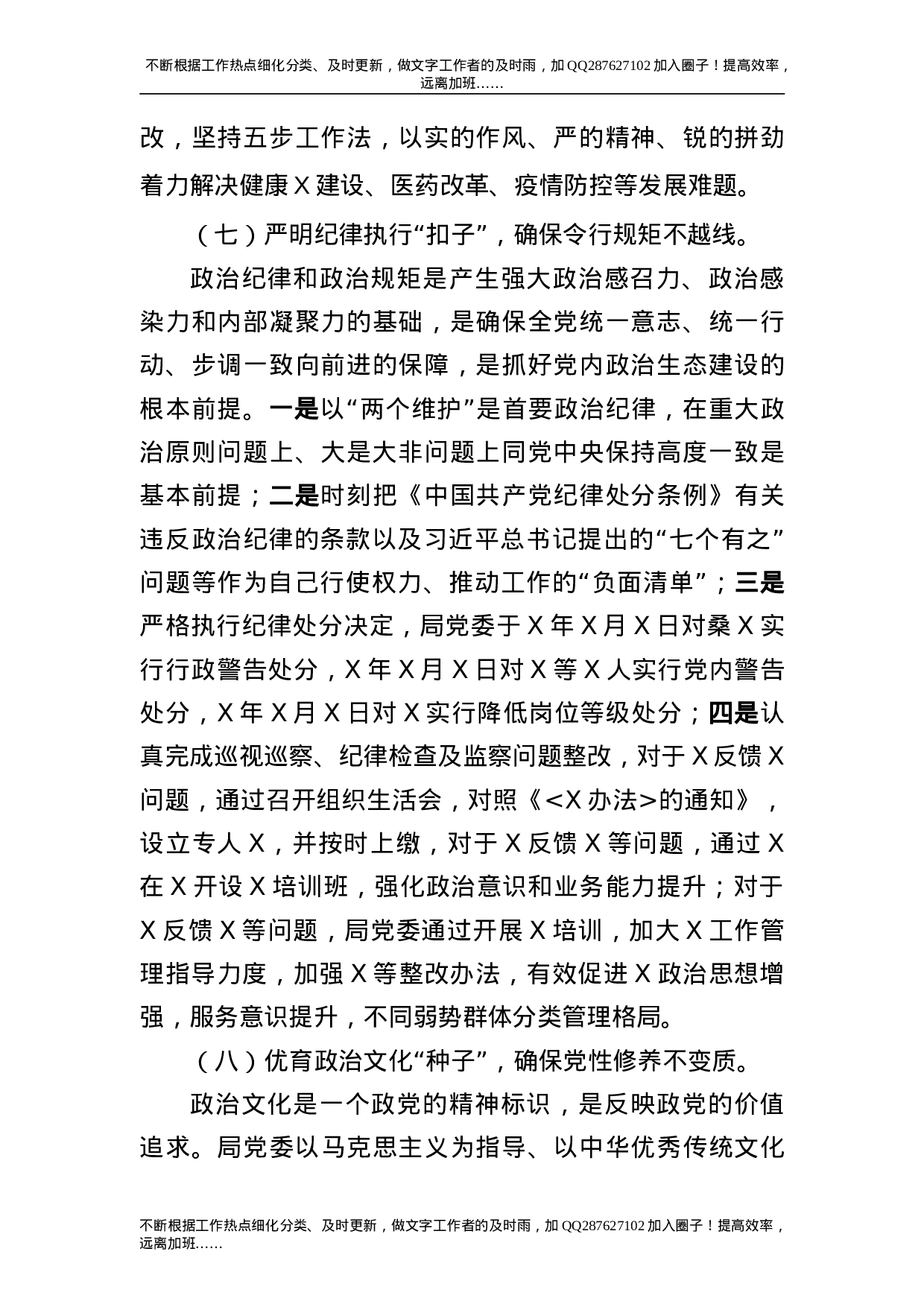 2021年度政治生态常态性分析研判报告5000字.doc 第5页