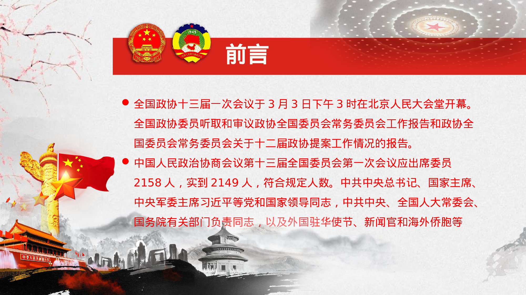 两会解读第一季PPT模板-LH031.pptx 第2页