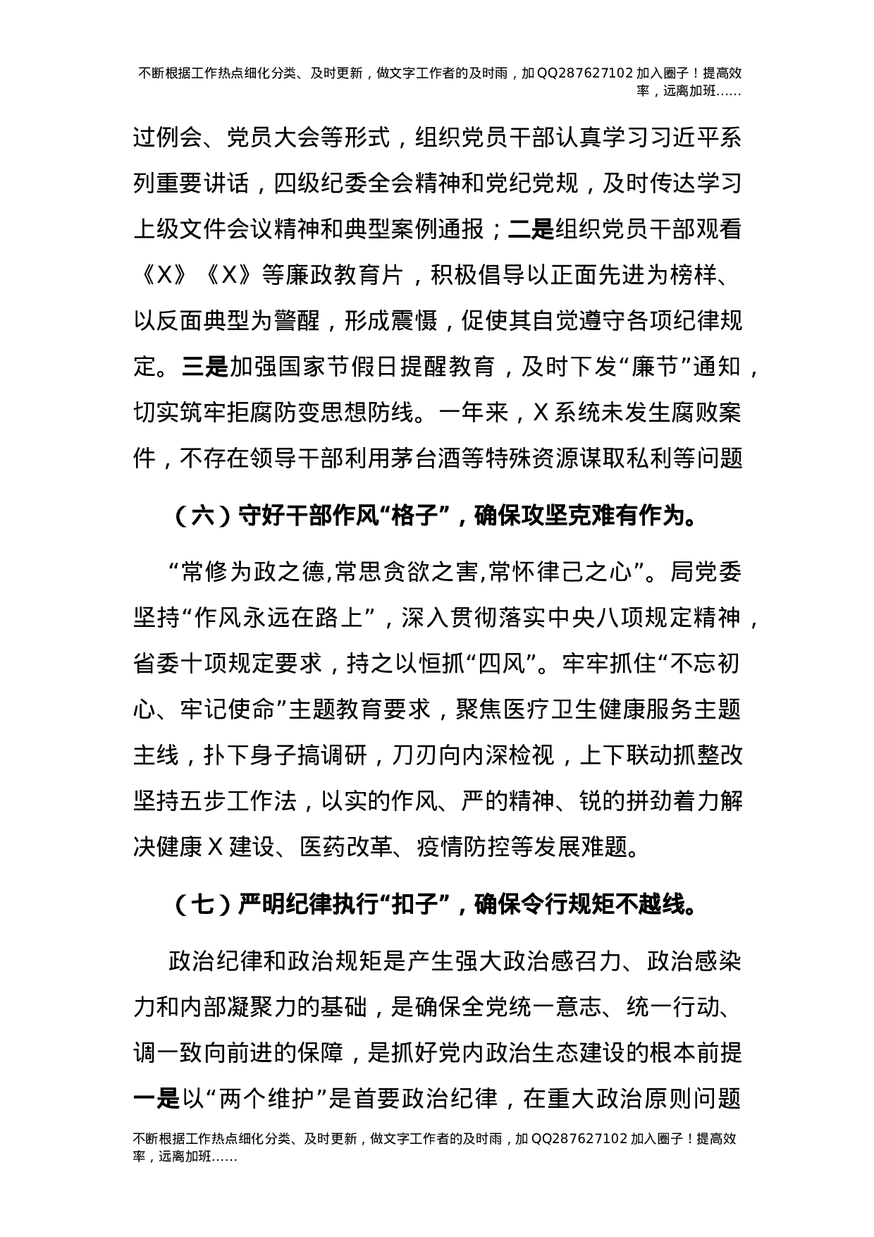 2021年度政治生态常态性分析研判报告（卫健）.docx 第5页