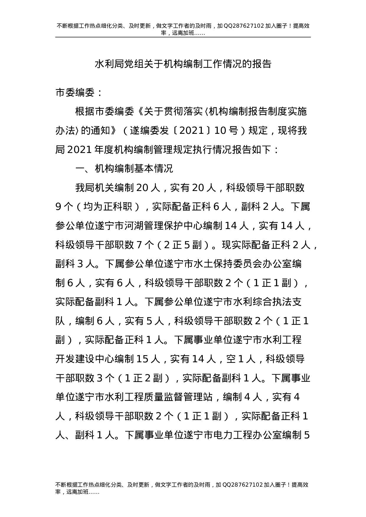 2021年度机构编制工作报告2篇.doc 第1页