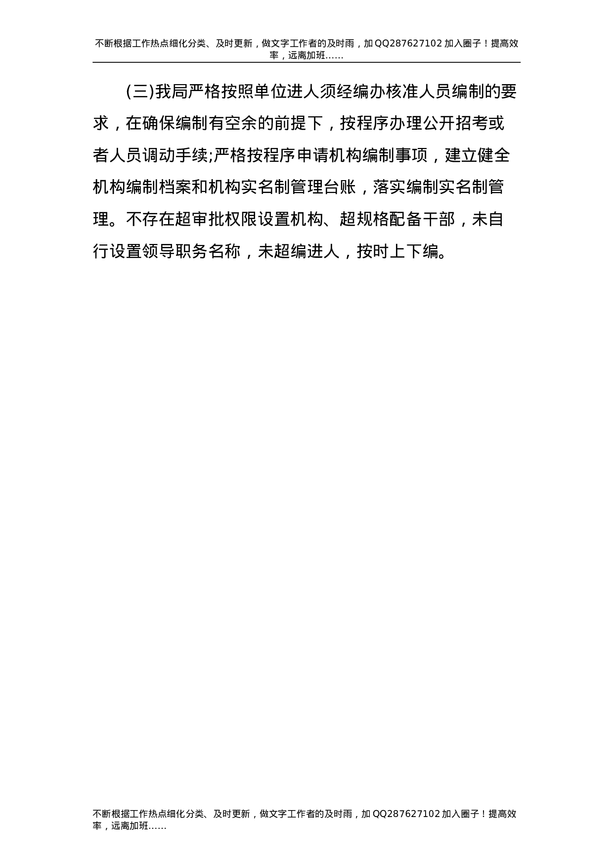 2021年度机构编制工作报告2篇.doc 第5页