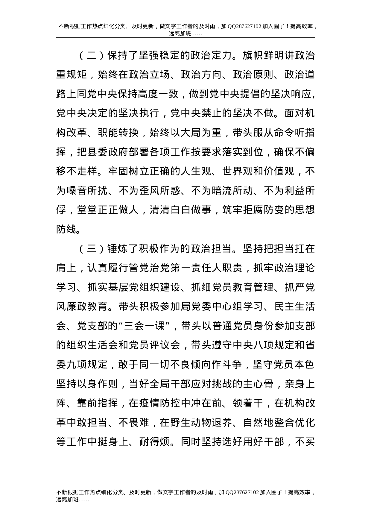 2021年度民主测评考核大会个人工作报告（林业）.doc 第2页