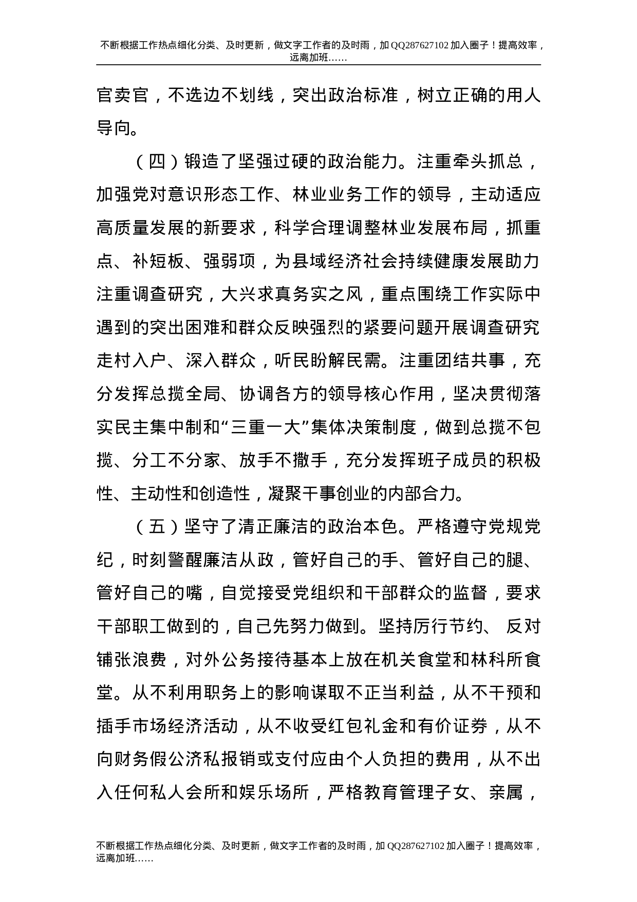 2021年度民主测评考核大会个人工作报告（林业）.doc 第3页