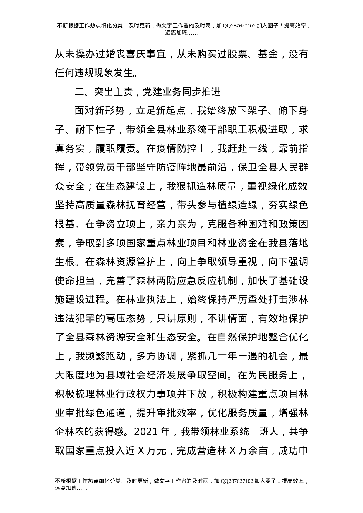 2021年度民主测评考核大会个人工作报告（林业）.doc 第4页