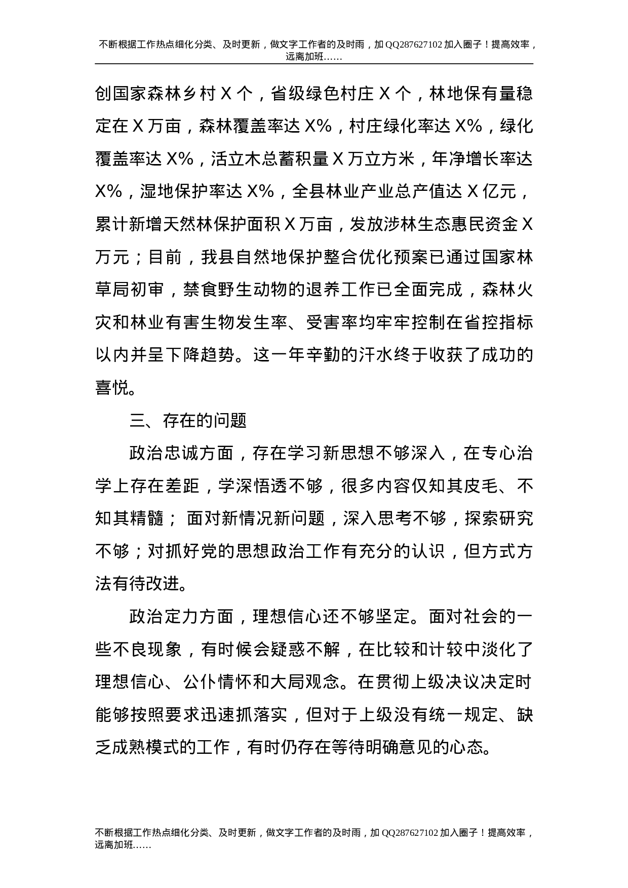 2021年度民主测评考核大会个人工作报告（林业）.doc 第5页