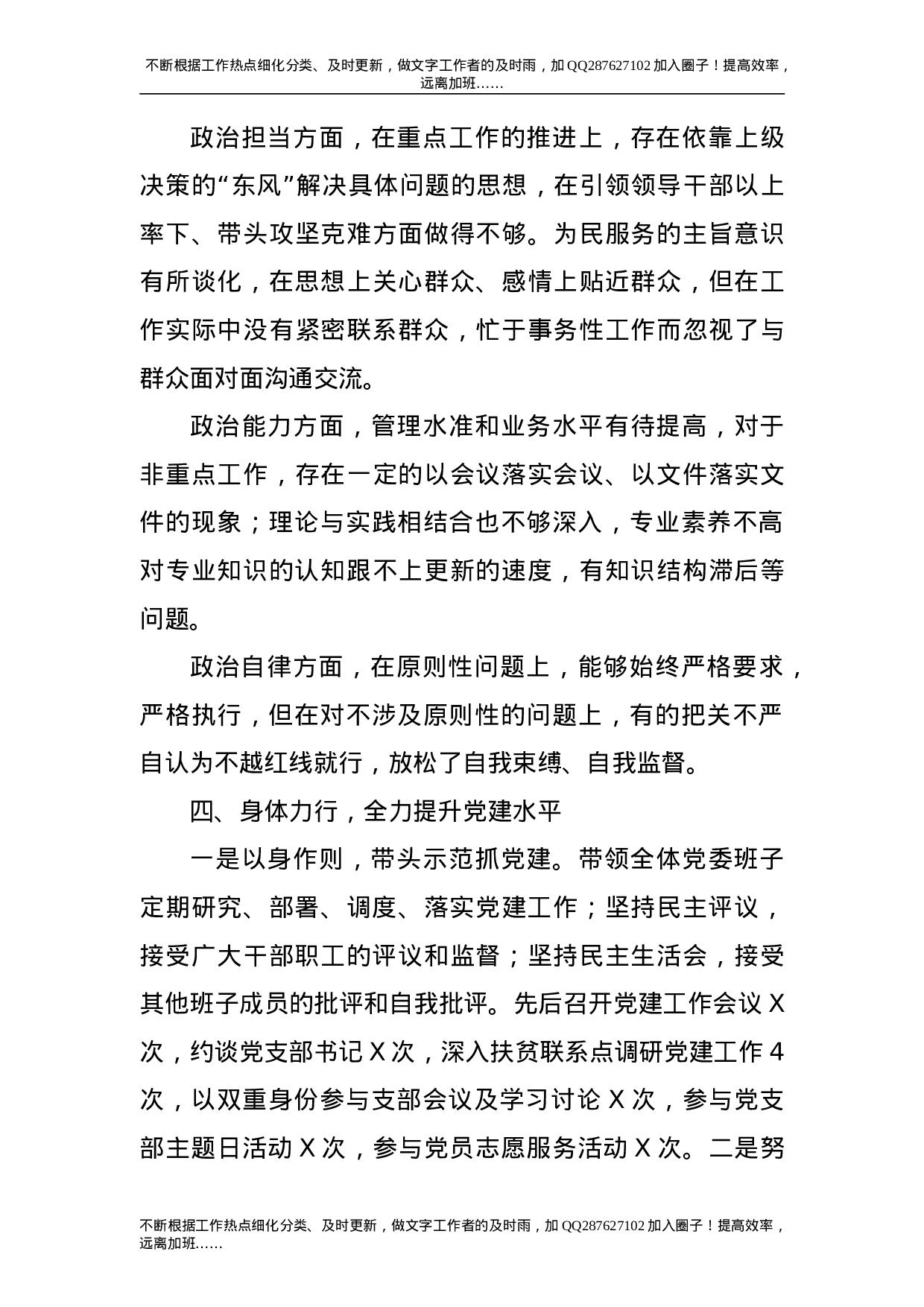 2021年度民主测评考核大会个人工作报告（林业）.doc 第6页