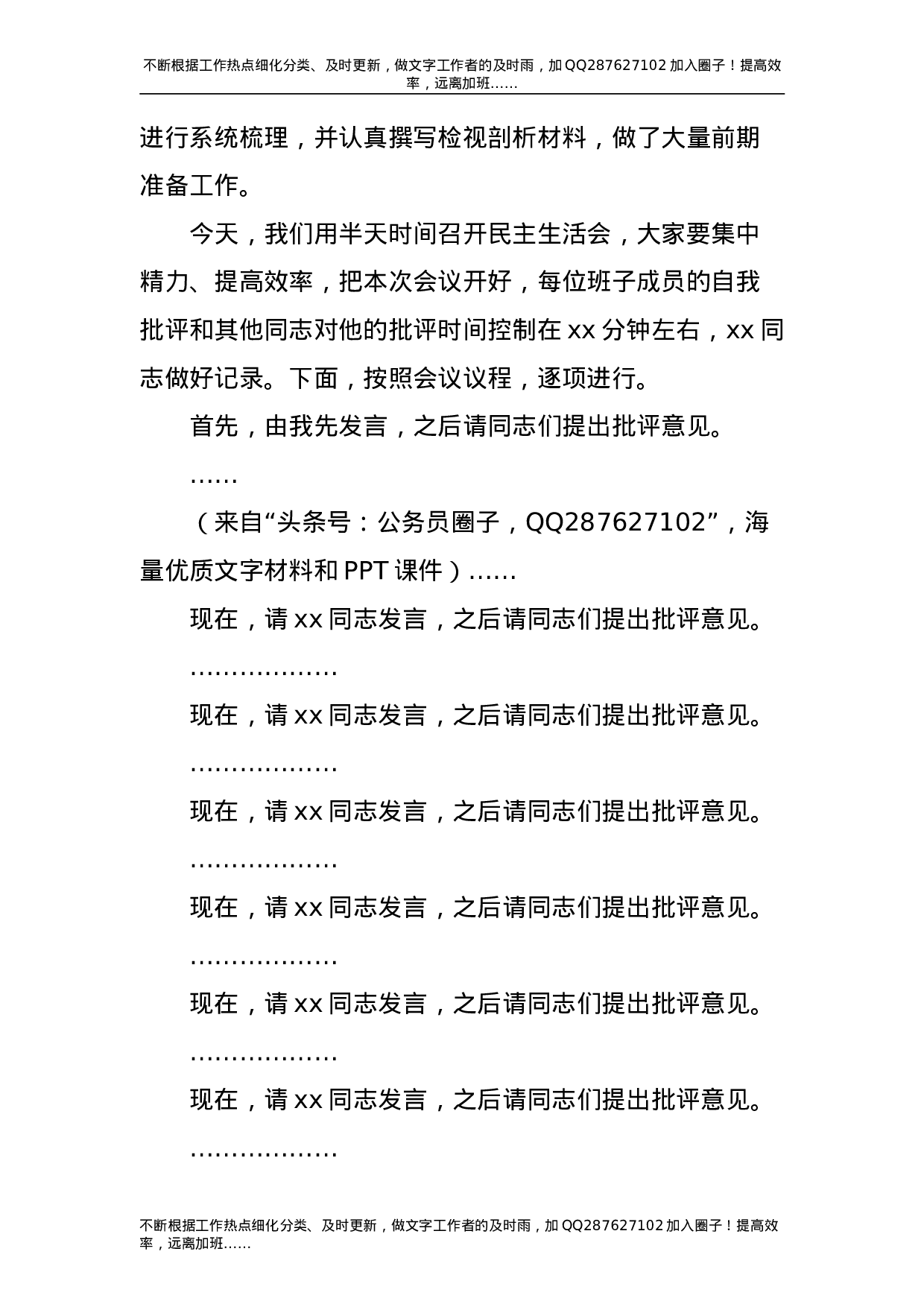 2021年度民主生活会主持词和总结讲话2200字.doc 第2页