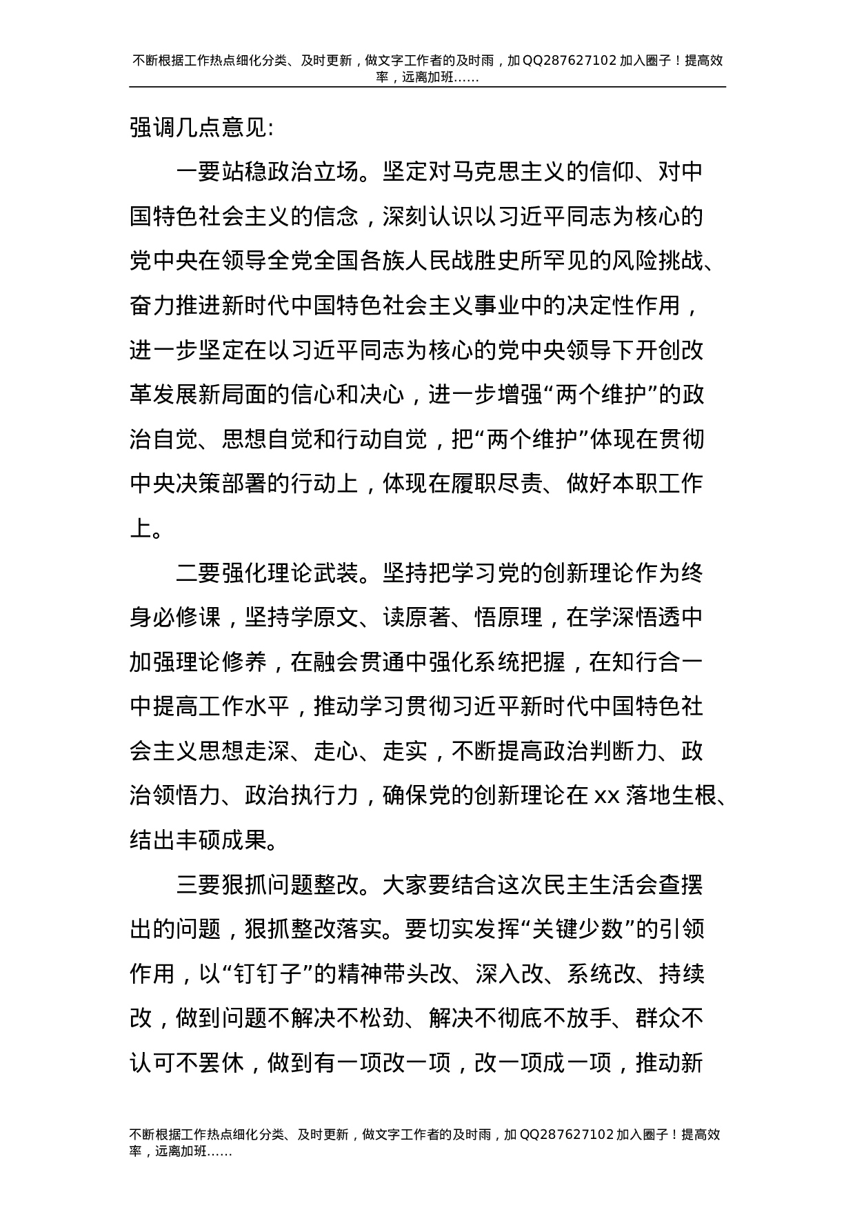 2021年度民主生活会主持词和总结讲话2200字.doc 第4页