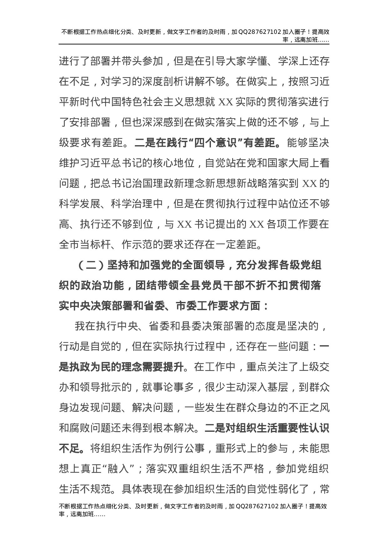 2021年度民主生活会五个方面个人对照检查材料（县委3900字）.docx 第2页