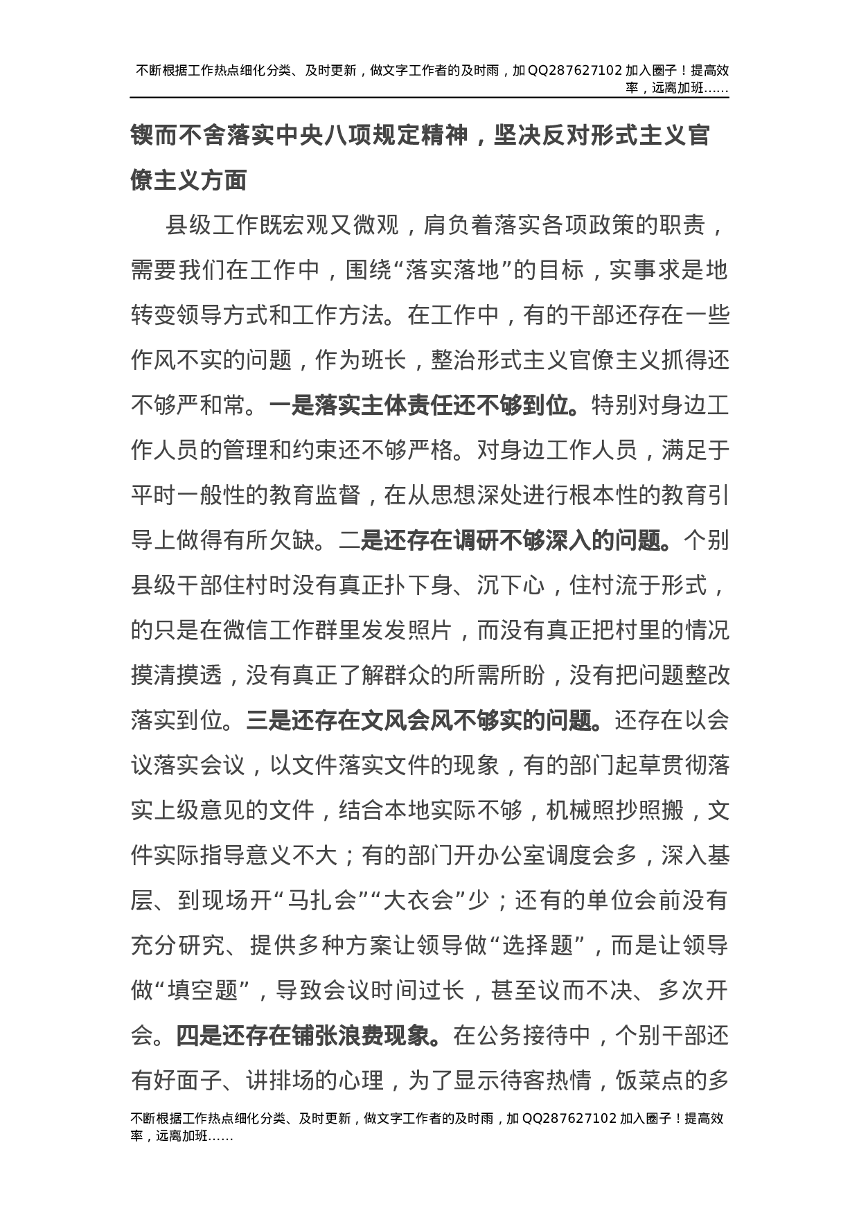 2021年度民主生活会五个方面个人对照检查材料（县委3900字）.docx 第5页