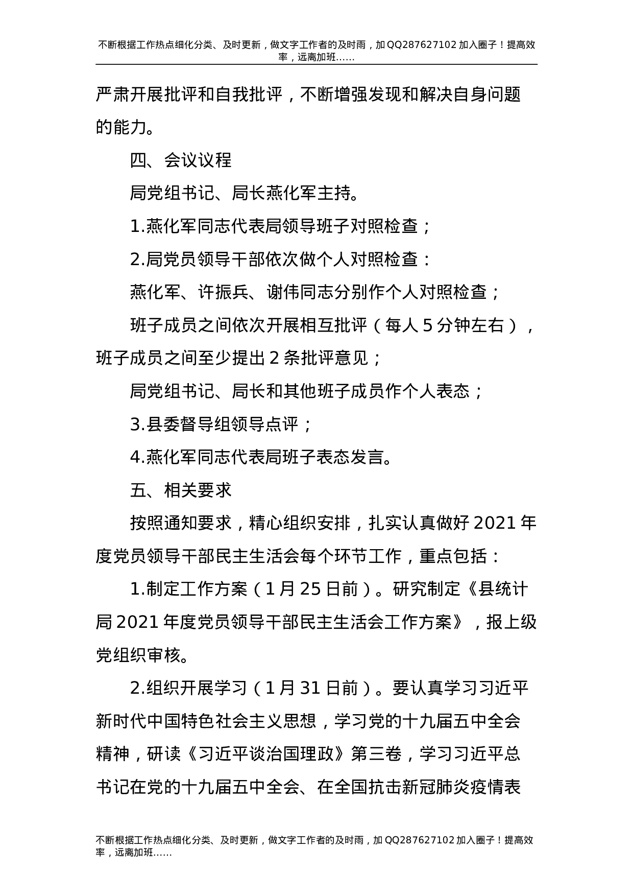 2021年度民主生活会工作方案3篇.doc 第2页