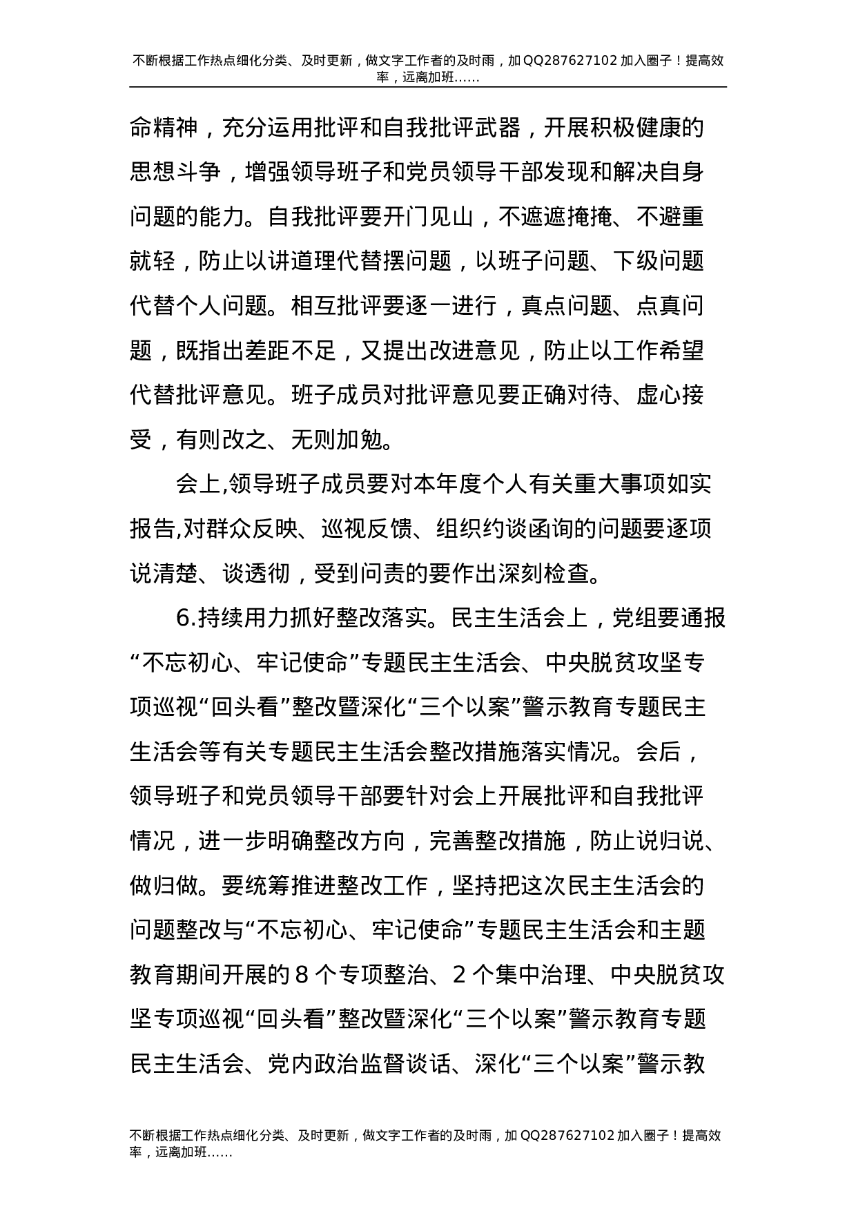 2021年度民主生活会工作方案3篇.doc 第5页