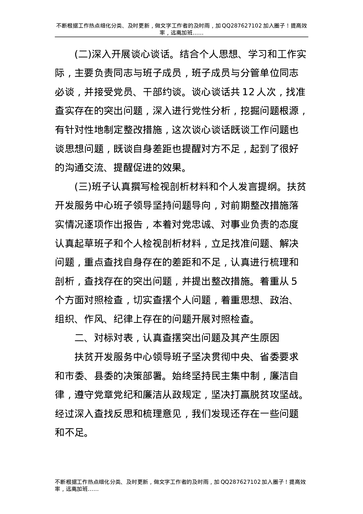 2021年度民主生活会情况报告5200字.doc 第2页