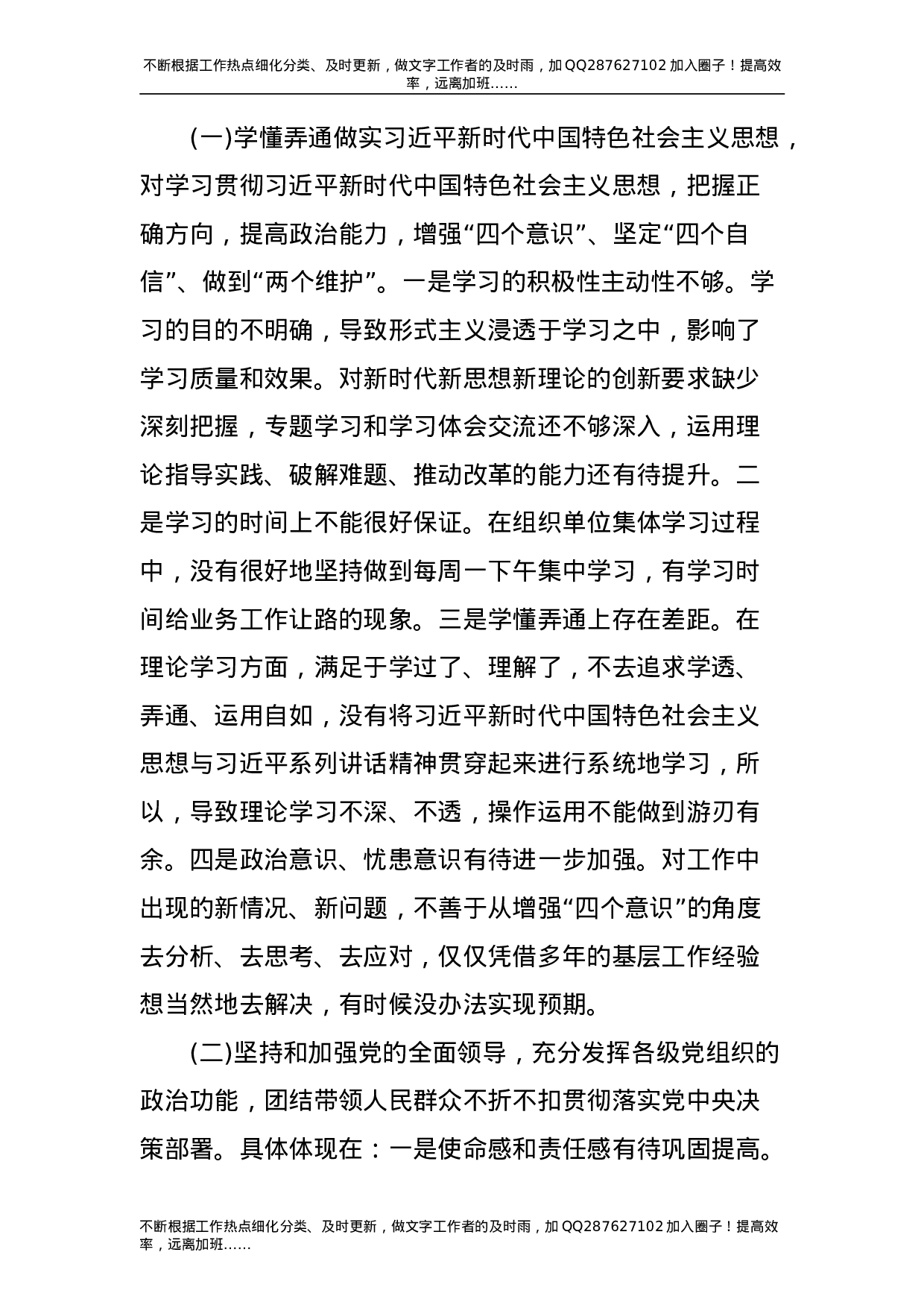 2021年度民主生活会情况报告5200字.doc 第3页