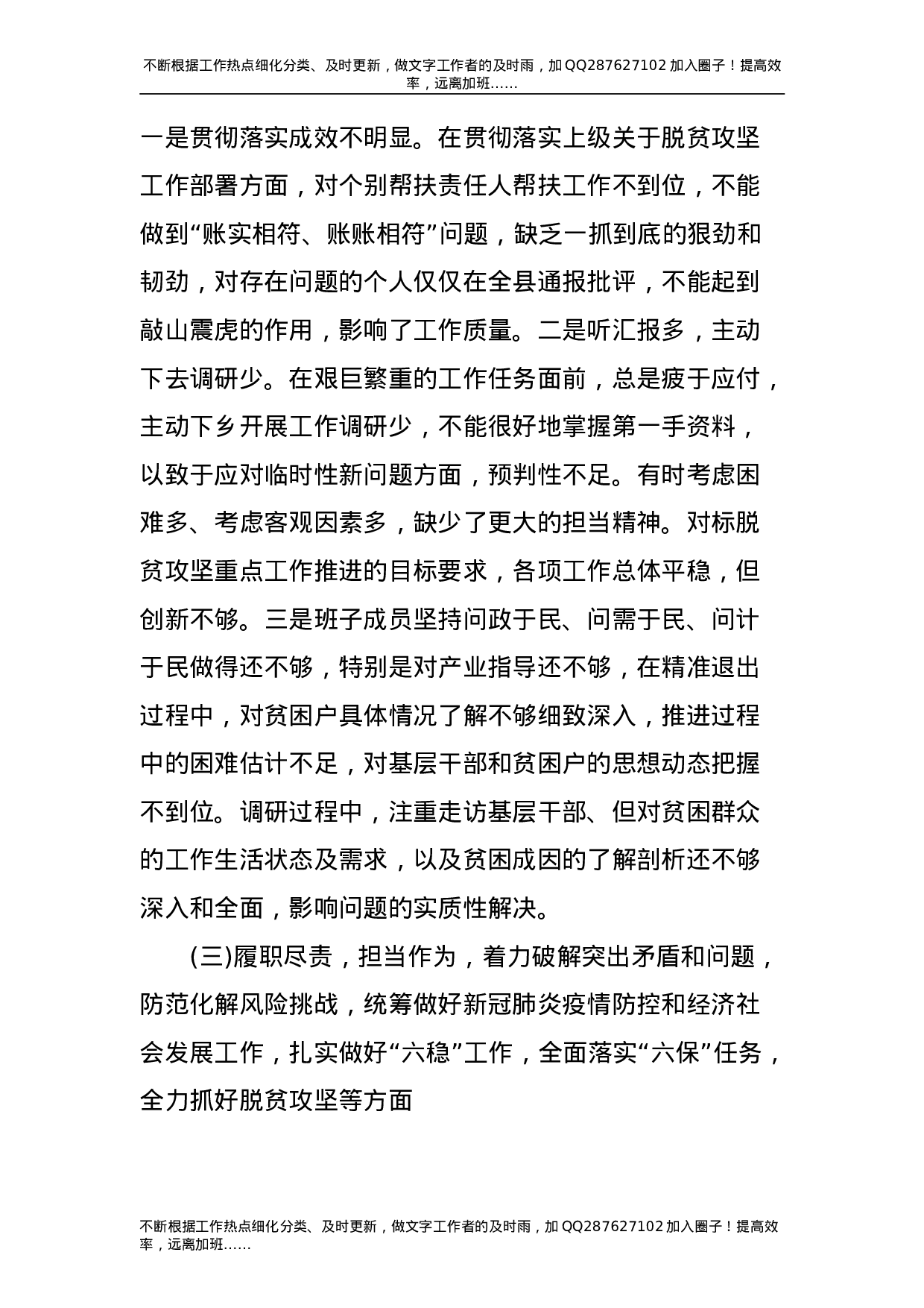 2021年度民主生活会情况报告5200字.doc 第4页