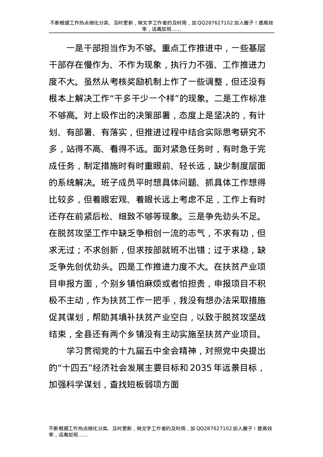 2021年度民主生活会情况报告5200字.doc 第5页
