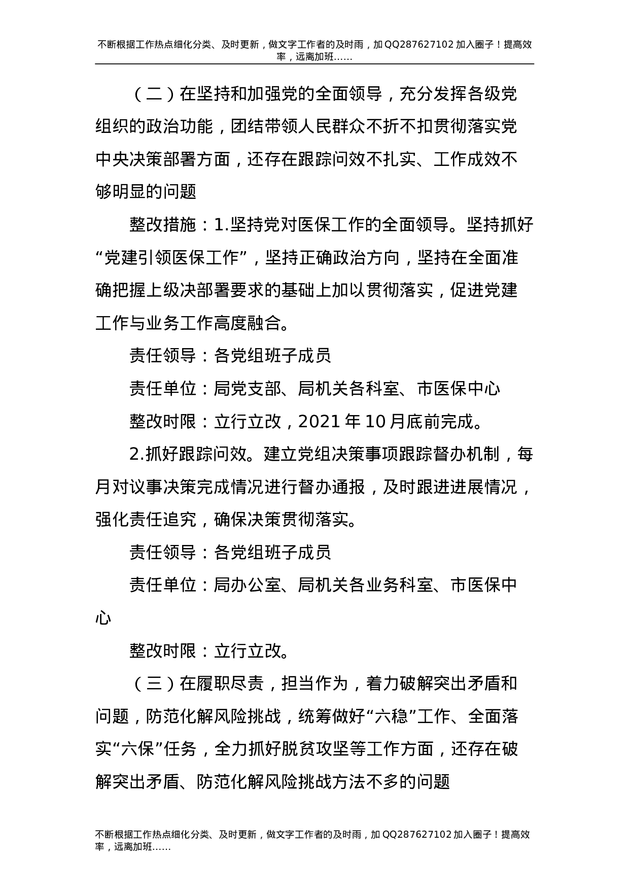 2021年度民主生活会整改工作方案3300字.doc 第3页