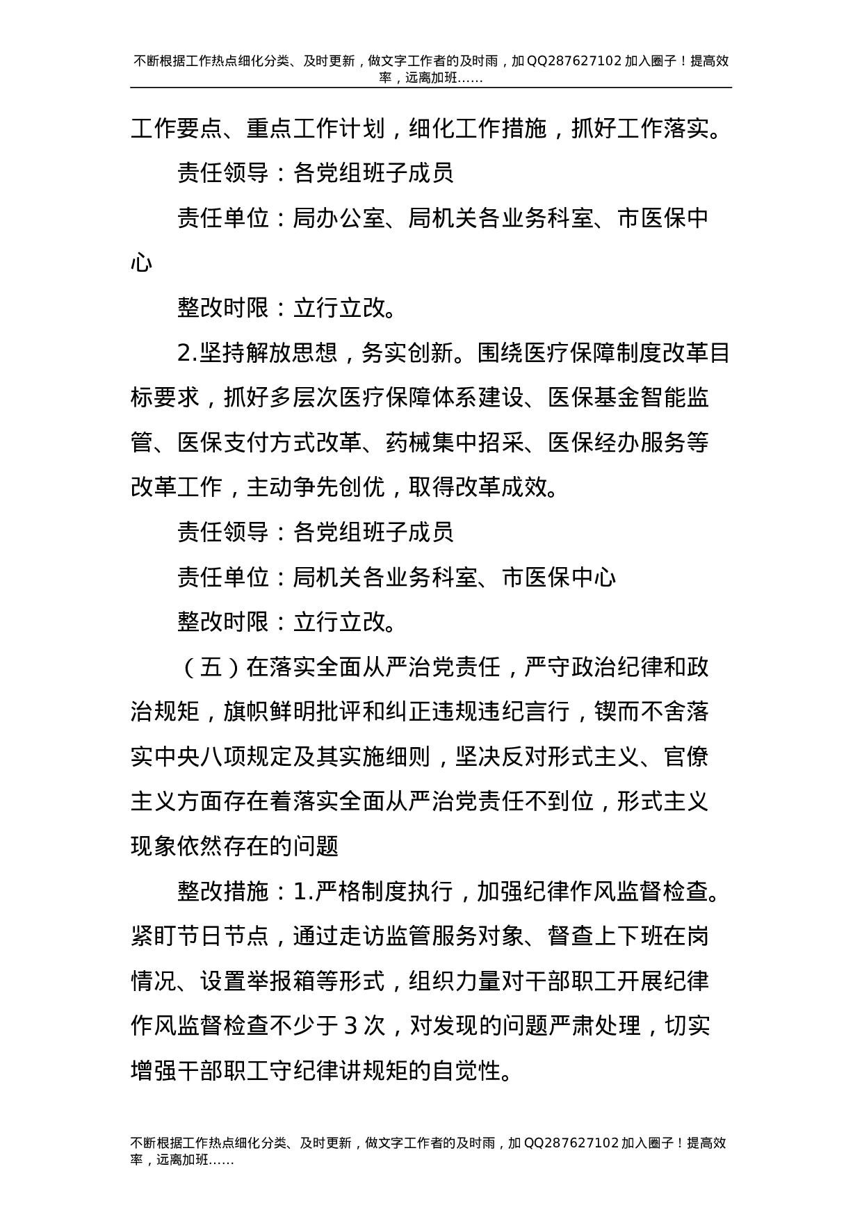 2021年度民主生活会整改工作方案3300字.doc 第5页