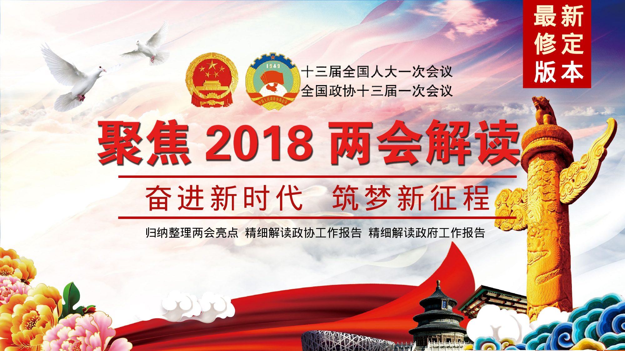 两会解读第一季PPT模板-LH032.pptx 第1页