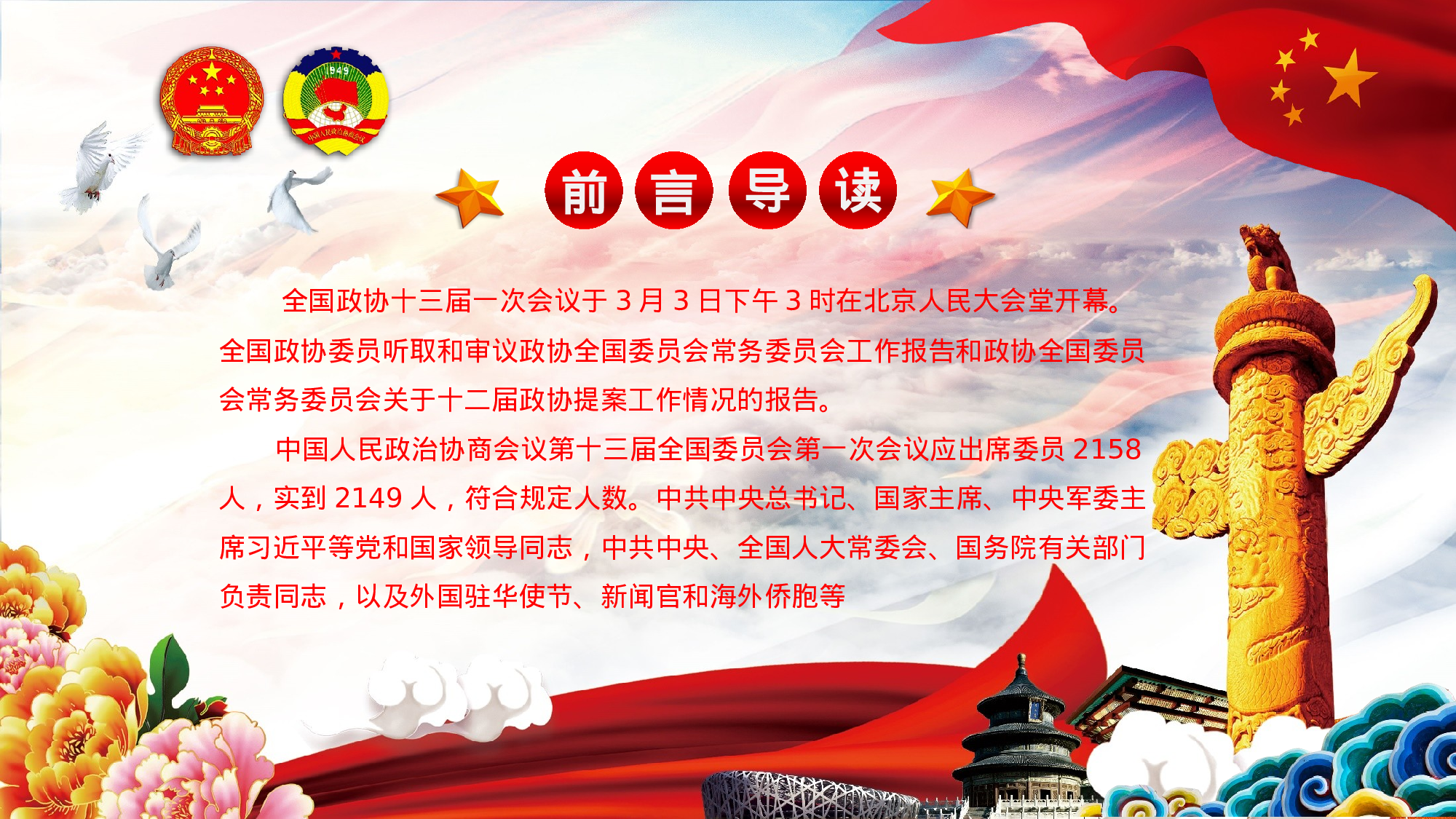 两会解读第一季PPT模板-LH032.pptx 第2页