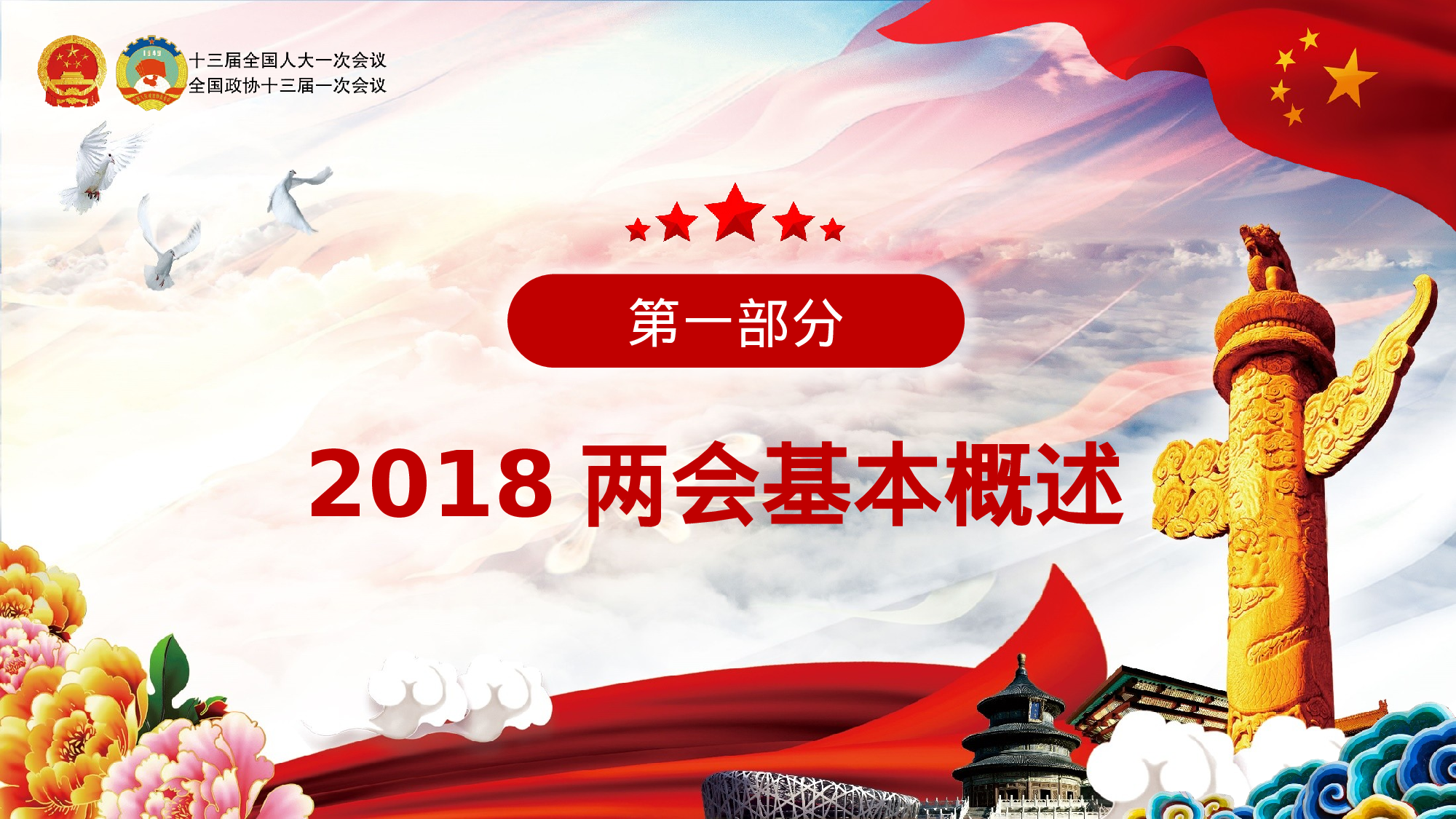 两会解读第一季PPT模板-LH032.pptx 第4页