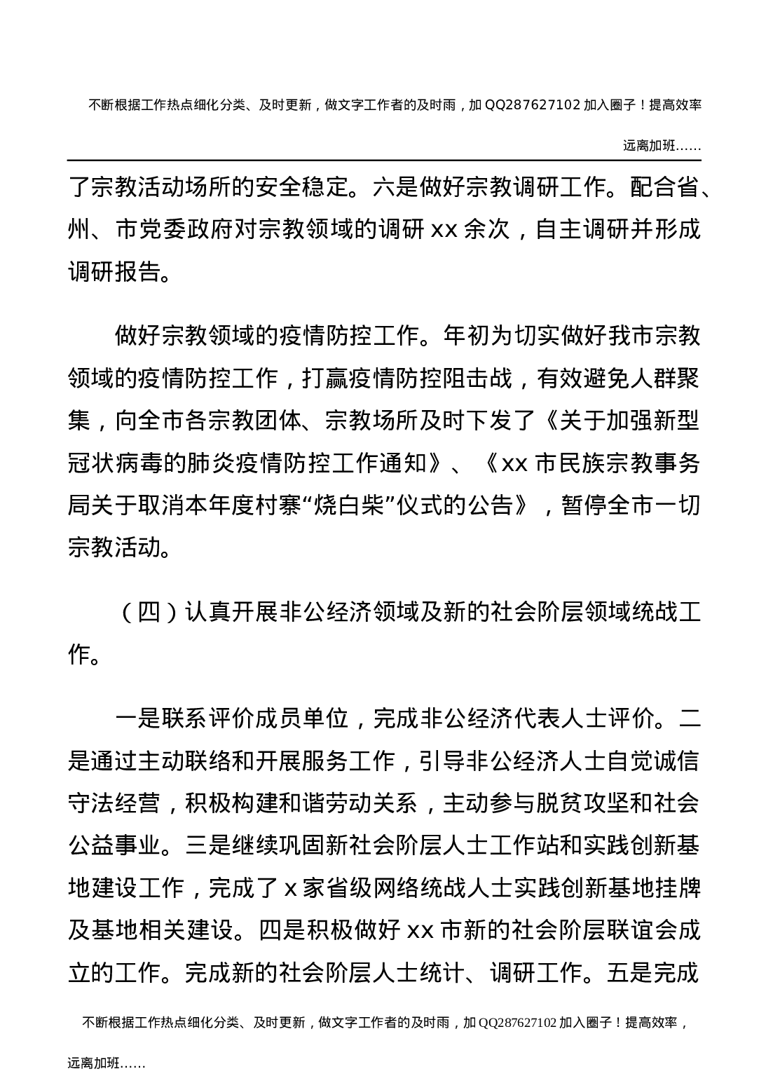 2021年度统战工作总结合集5篇.docx 第6页