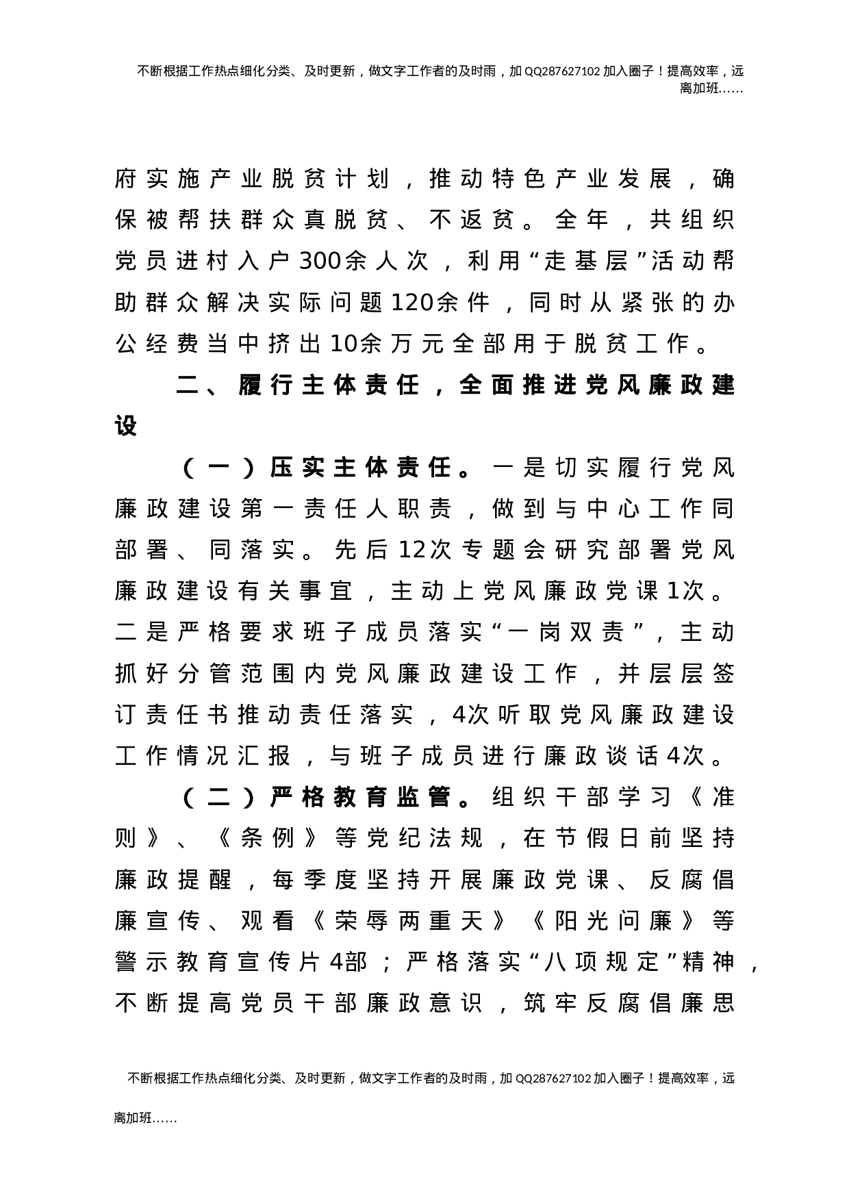2021年度落实党建主体责任述职报告2000字.doc 第3页