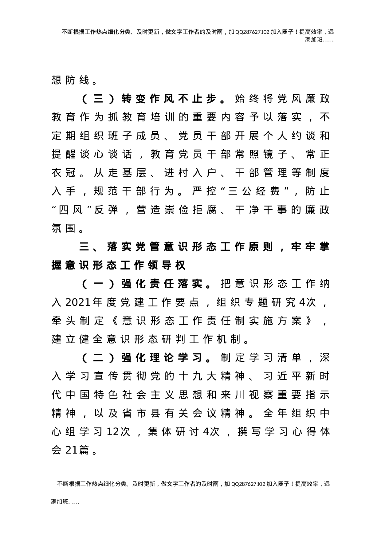 2021年度落实党建主体责任述职报告2000字.doc 第4页