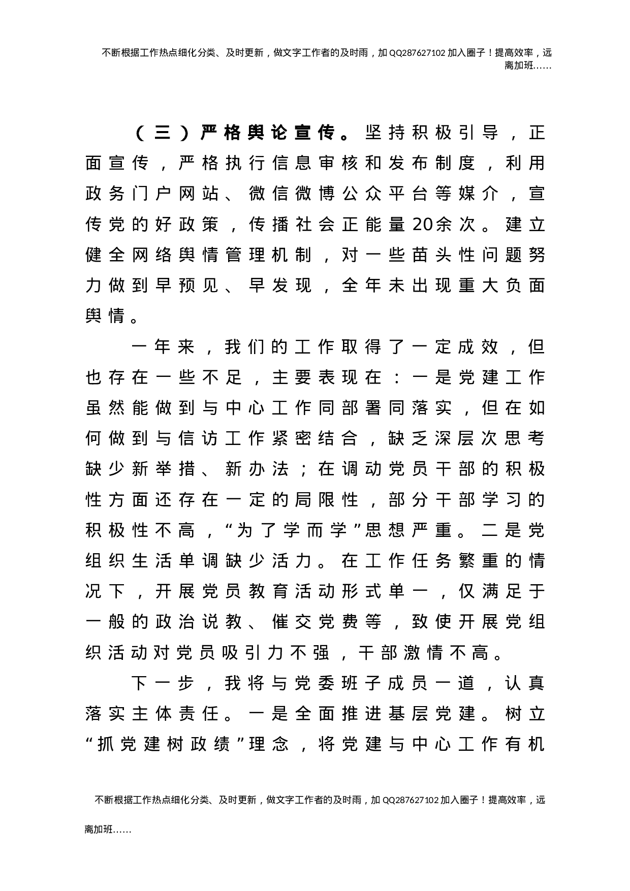 2021年度落实党建主体责任述职报告2000字.doc 第5页