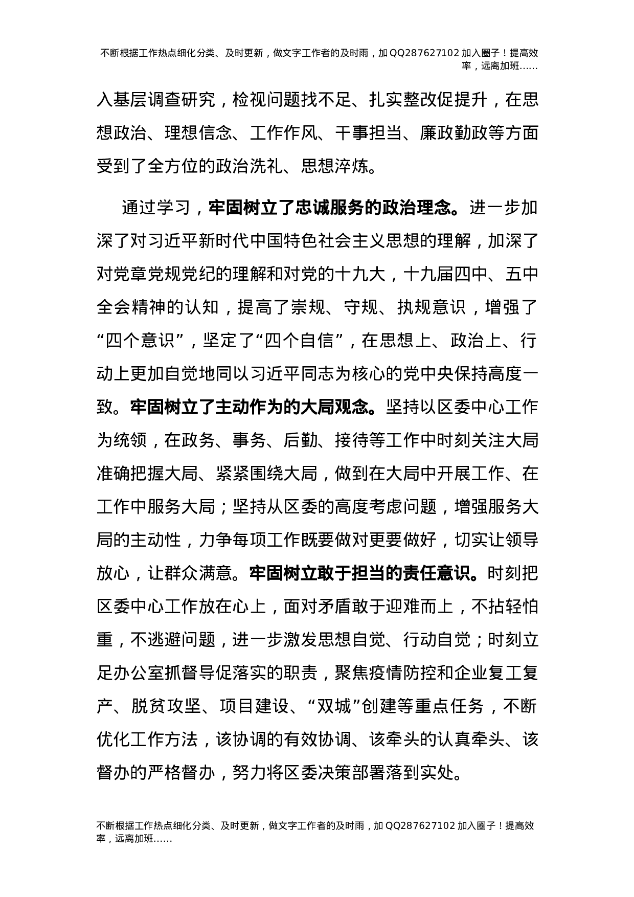 2021年度述学述职述责述廉述法报告（区委常委、办公室主任）.docx 第2页