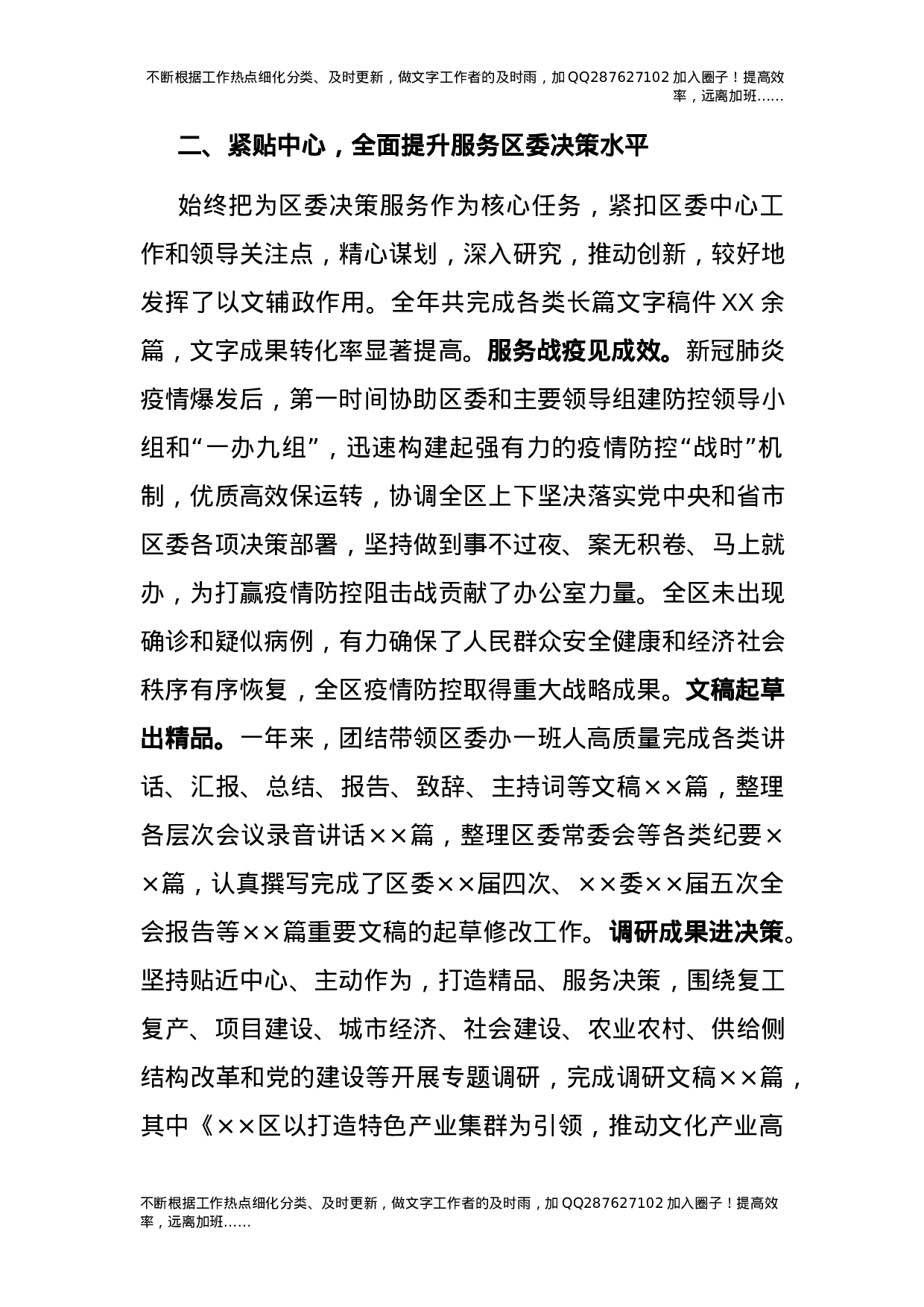 2021年度述学述职述责述廉述法报告（区委常委、办公室主任）.docx 第3页