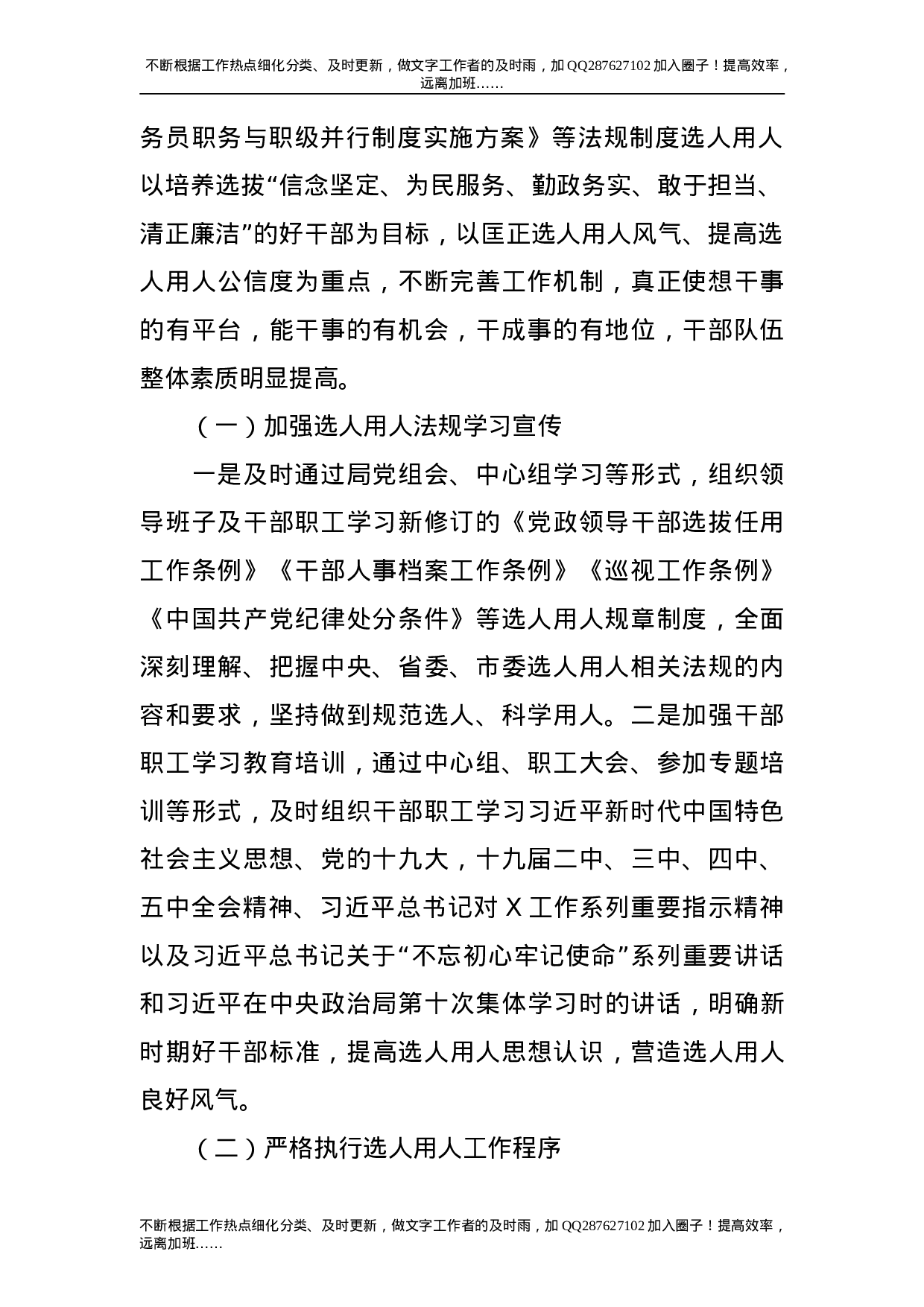 2021年度选人用人工作报告2篇.doc 第2页