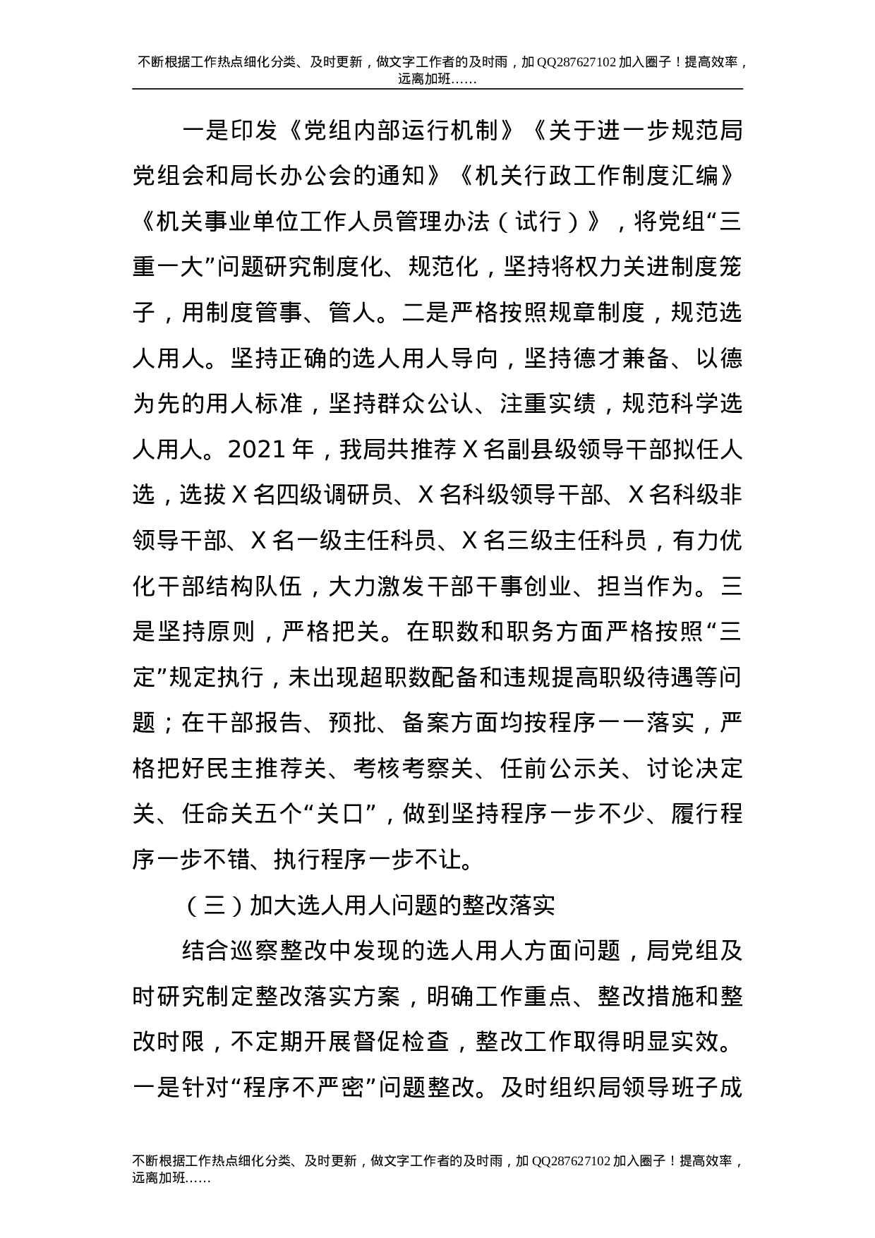 2021年度选人用人工作报告2篇.doc 第3页