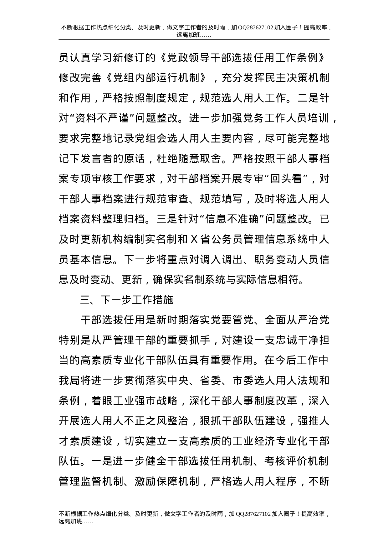 2021年度选人用人工作报告2篇.doc 第4页