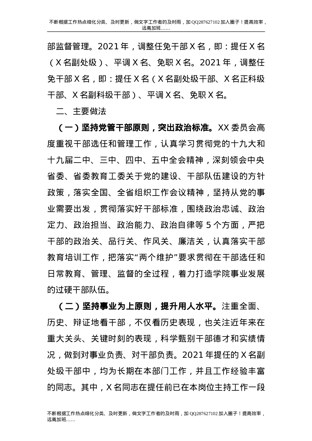 2021年度选人用人工作报告2篇.doc 第6页