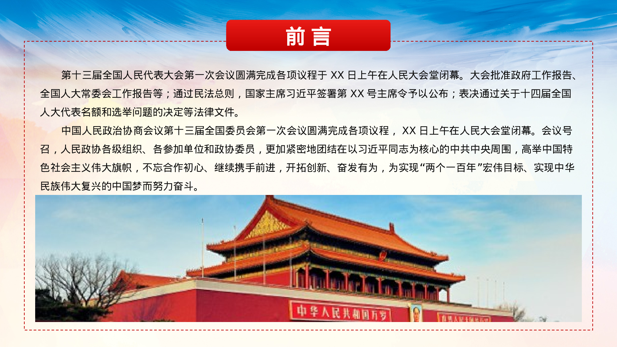 两会解读第一季PPT模板-LH003.pptx 第2页