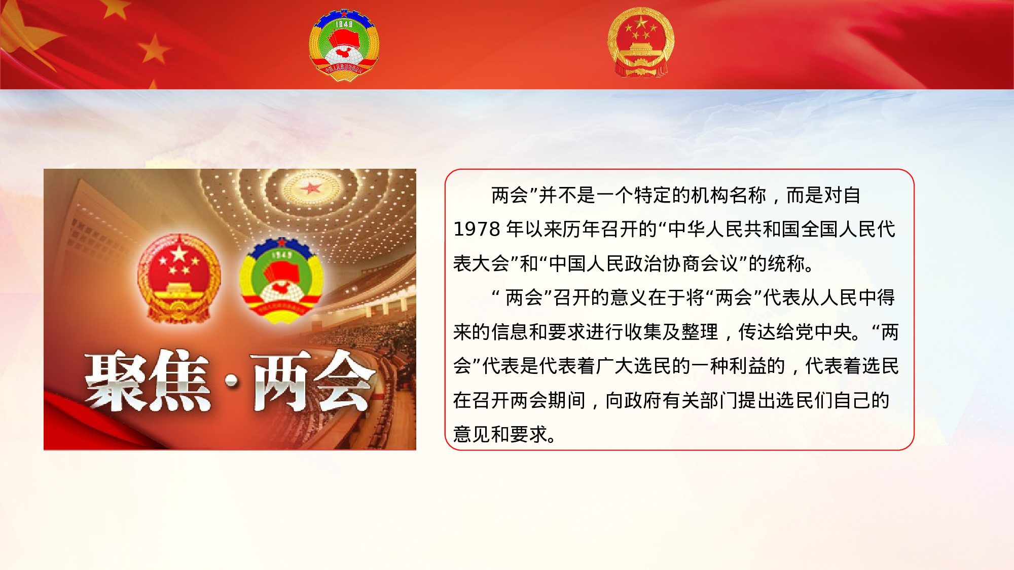 两会解读第一季PPT模板-LH003.pptx 第5页
