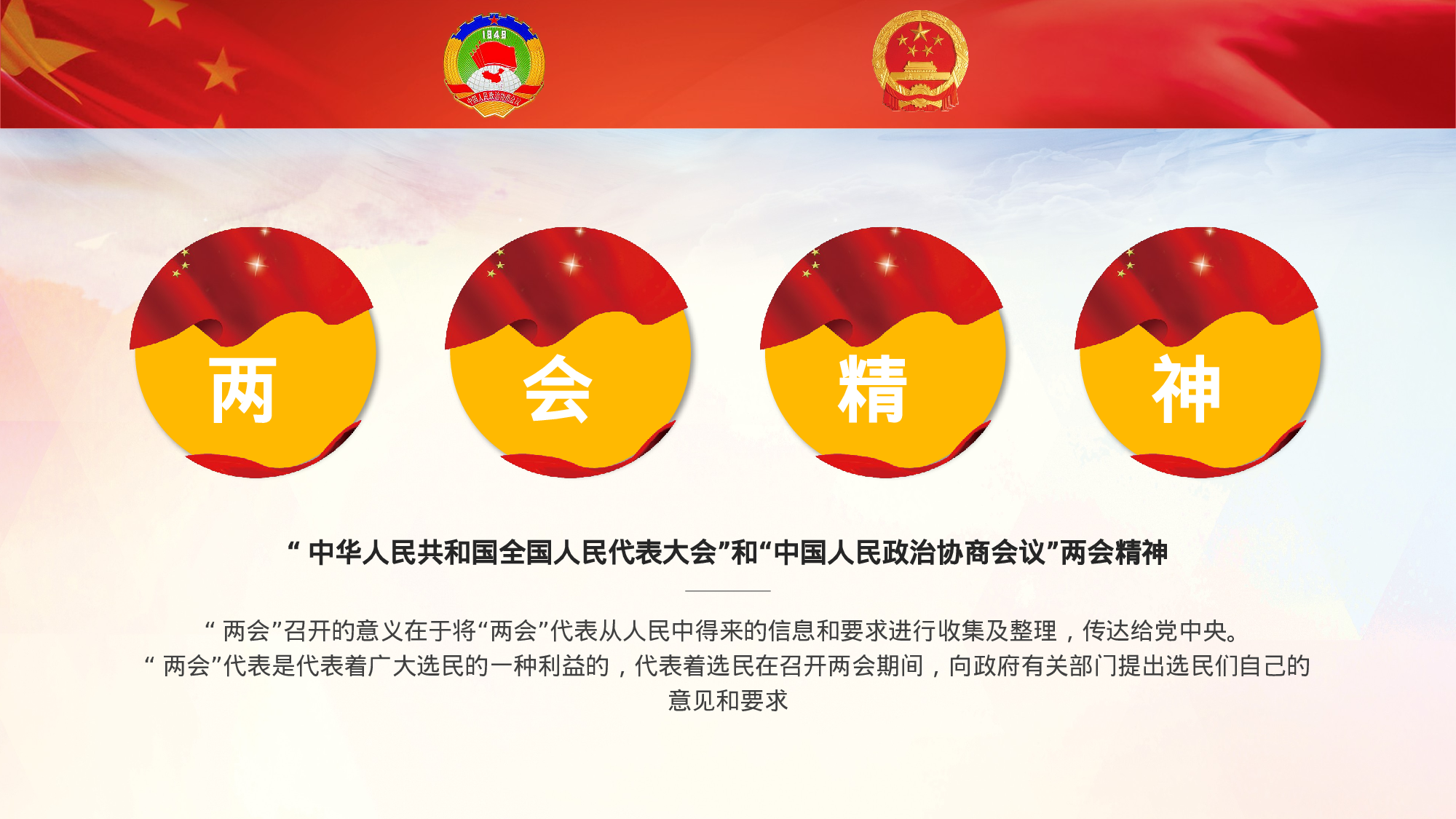 两会解读第一季PPT模板-LH003.pptx 第6页