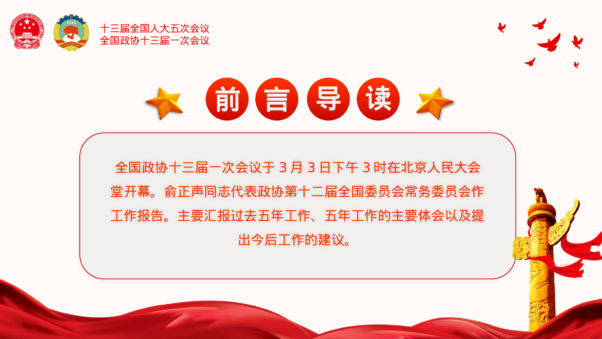 两会解读第一季PPT模板-LH004.pptx 第2页