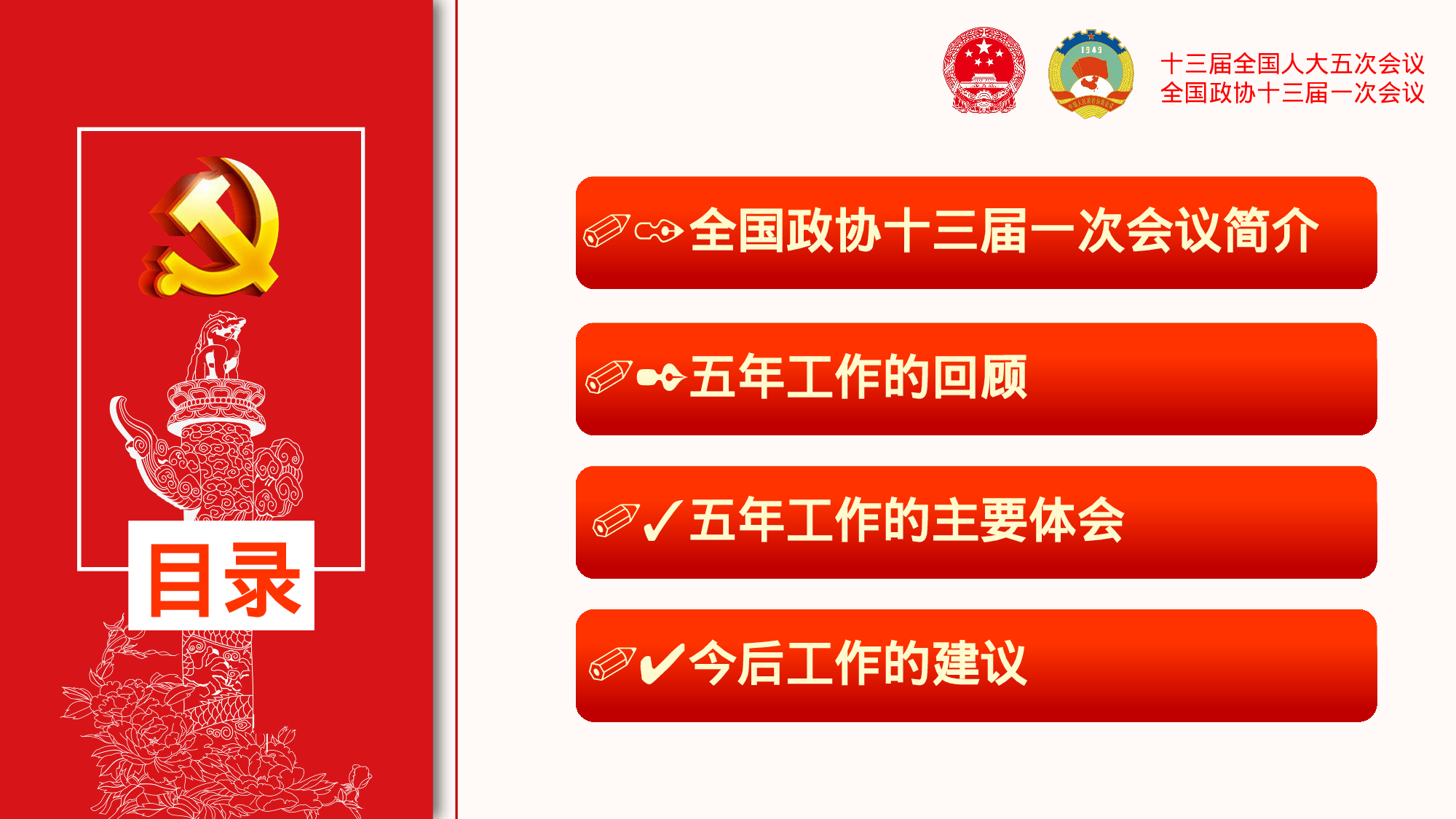 两会解读第一季PPT模板-LH004.pptx 第3页