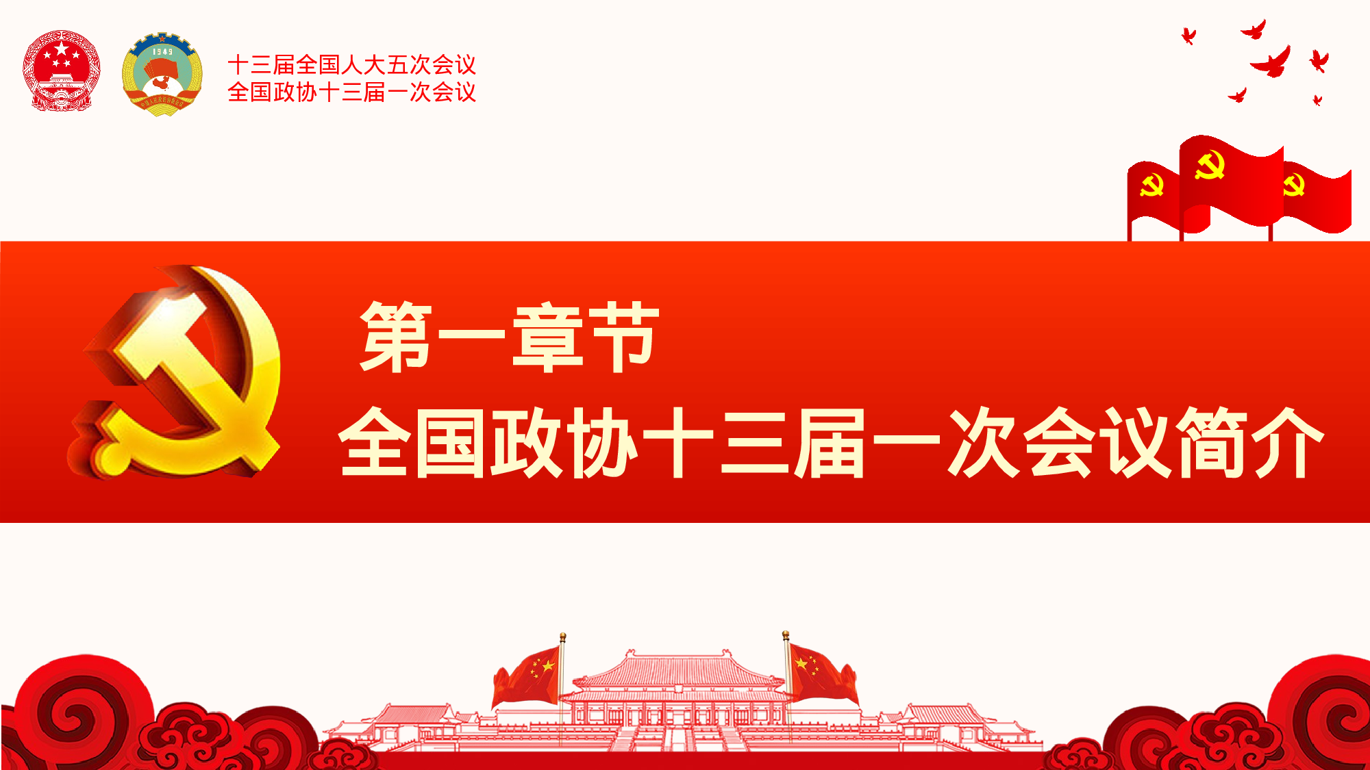 两会解读第一季PPT模板-LH004.pptx 第4页