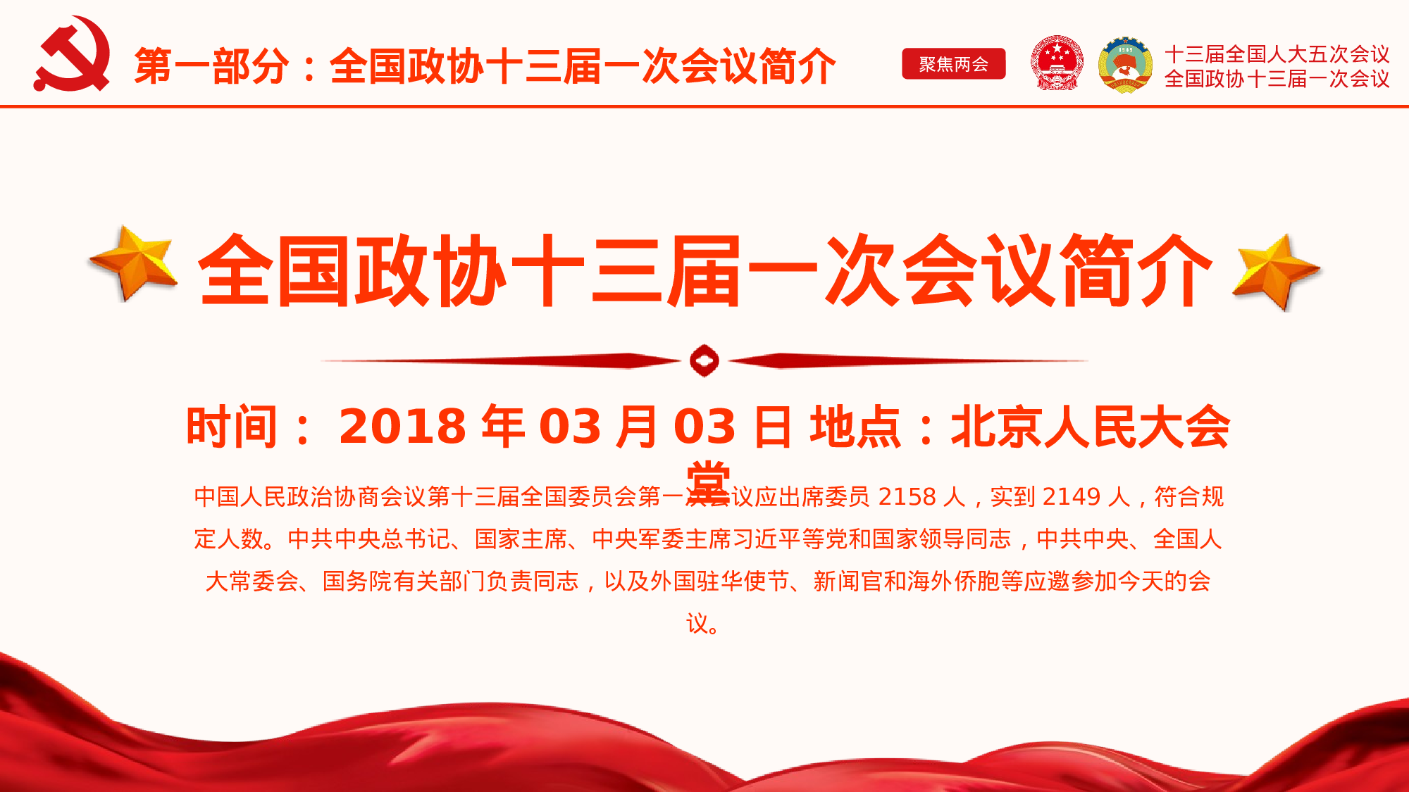 两会解读第一季PPT模板-LH004.pptx 第5页