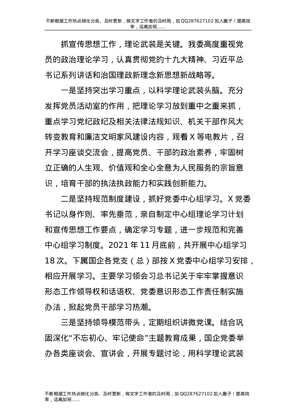 2021年意识形态工作总结及2021年工作打算2300字.doc 第2页