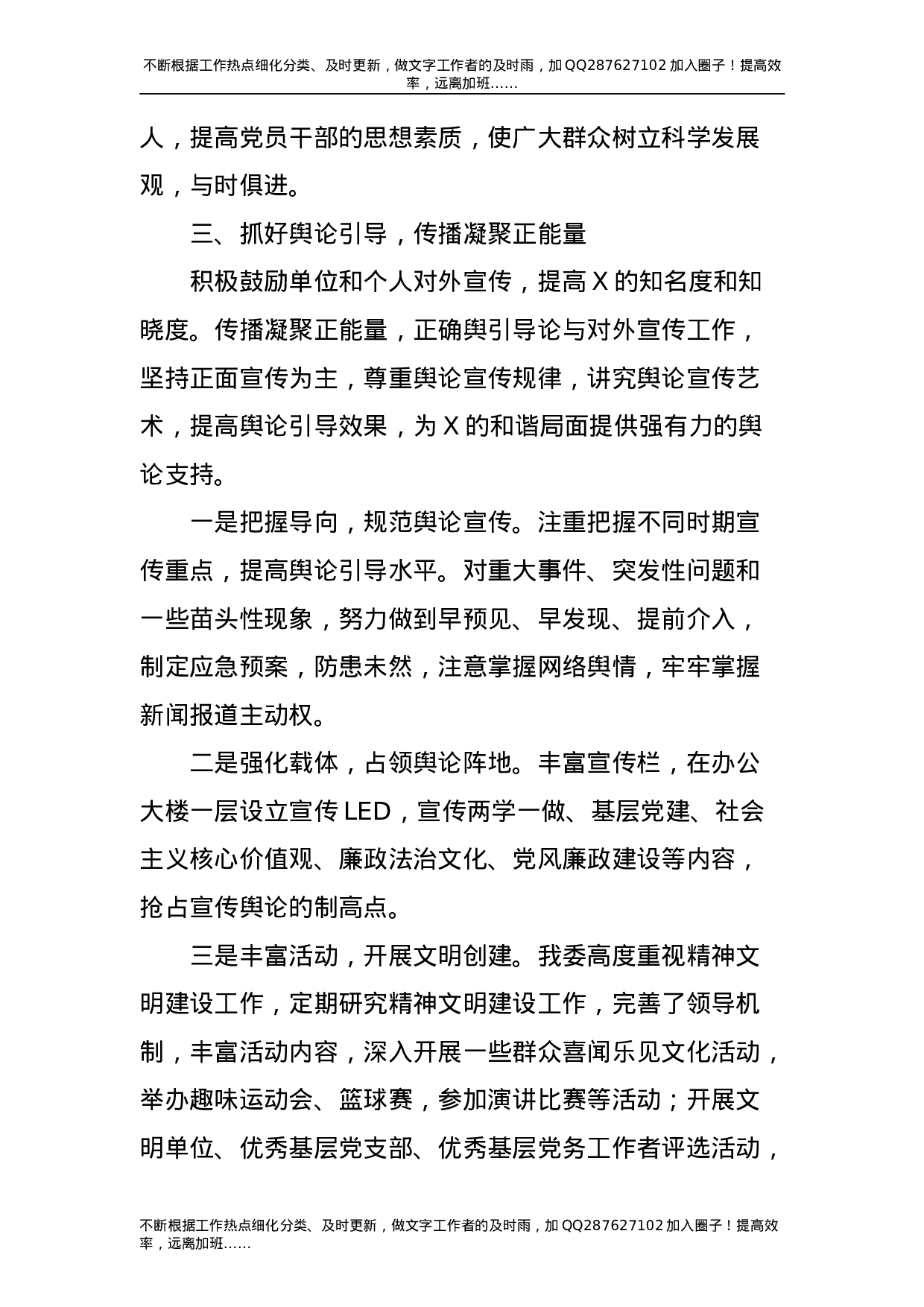 2021年意识形态工作总结及2021年工作打算2300字.doc 第3页