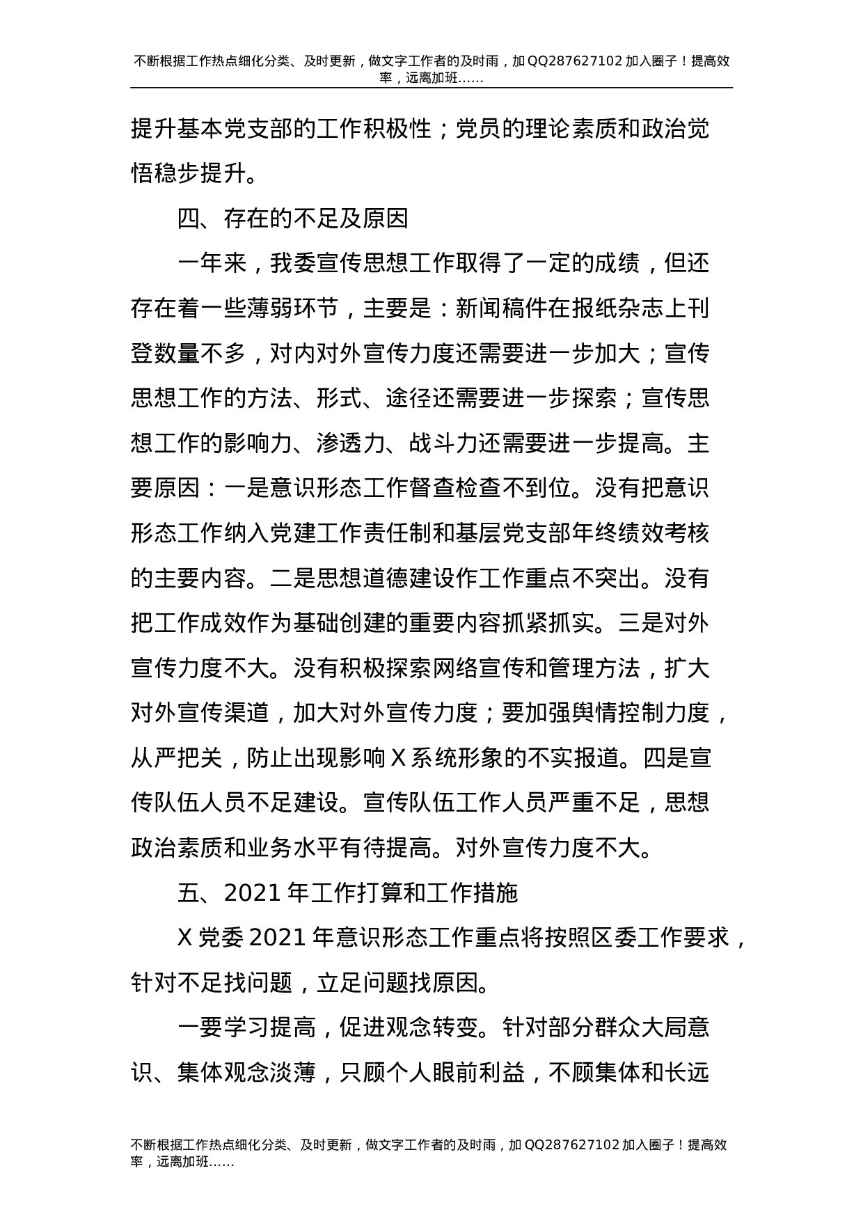 2021年意识形态工作总结及2021年工作打算2300字.doc 第4页
