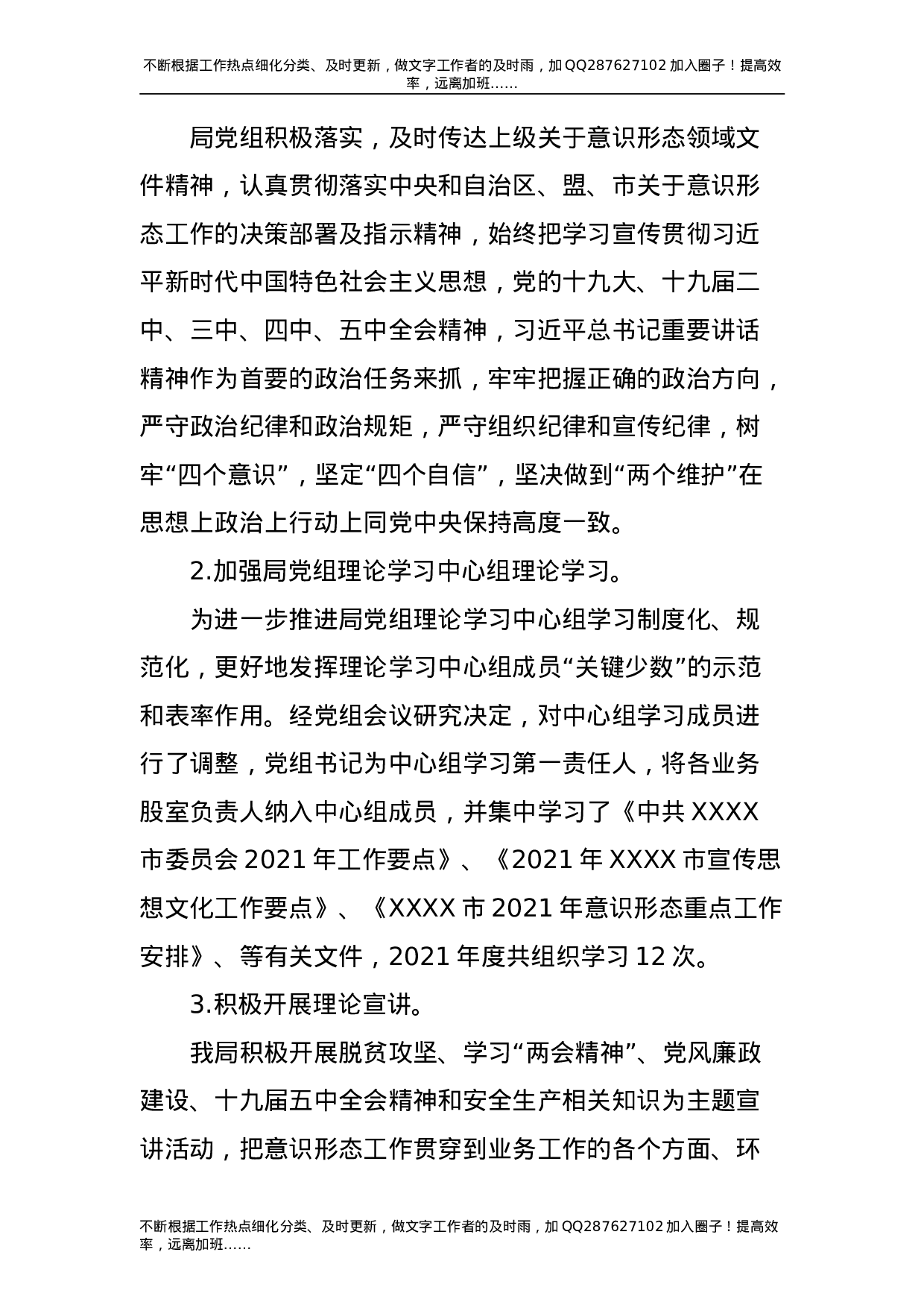 2021年意识形态工作总结及2021年工作打算（应急）.doc 第2页