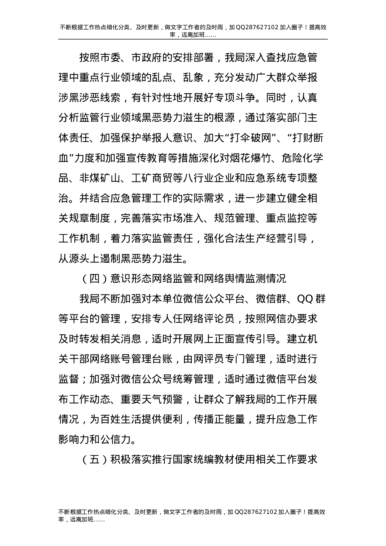 2021年意识形态工作总结及2021年工作打算（应急）.doc 第4页