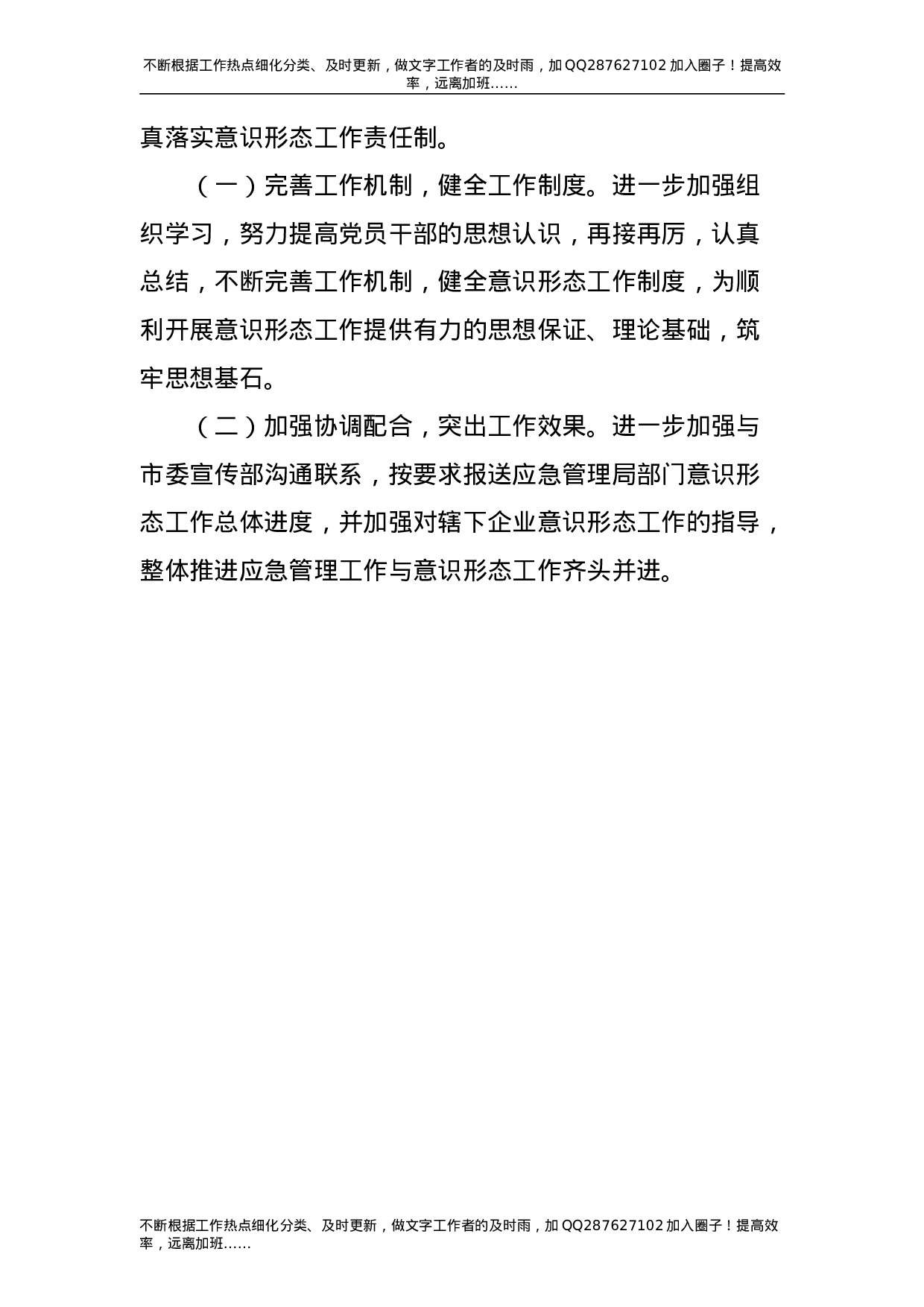 2021年意识形态工作总结及2021年工作打算（应急）.doc 第6页