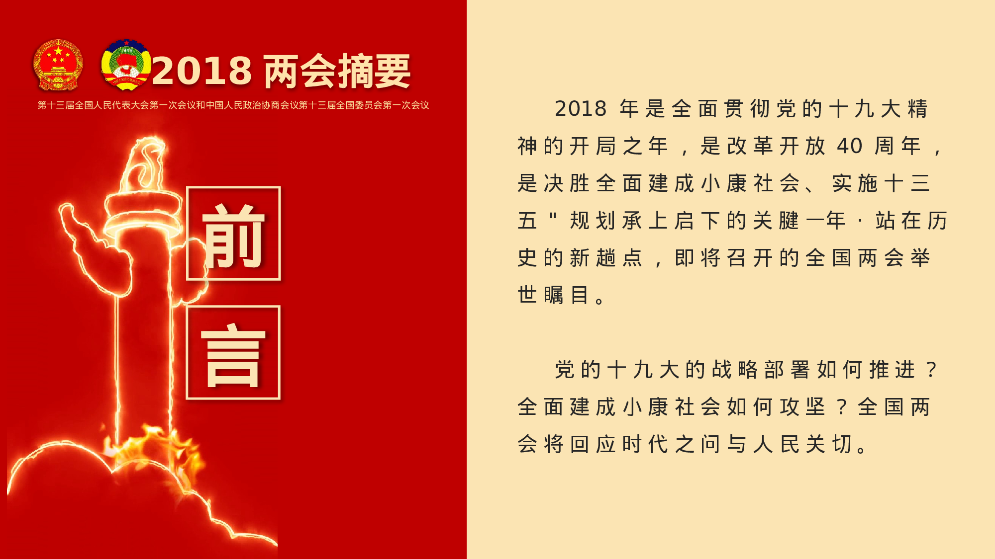 两会解读第一季PPT模板-LH005.pptx 第3页